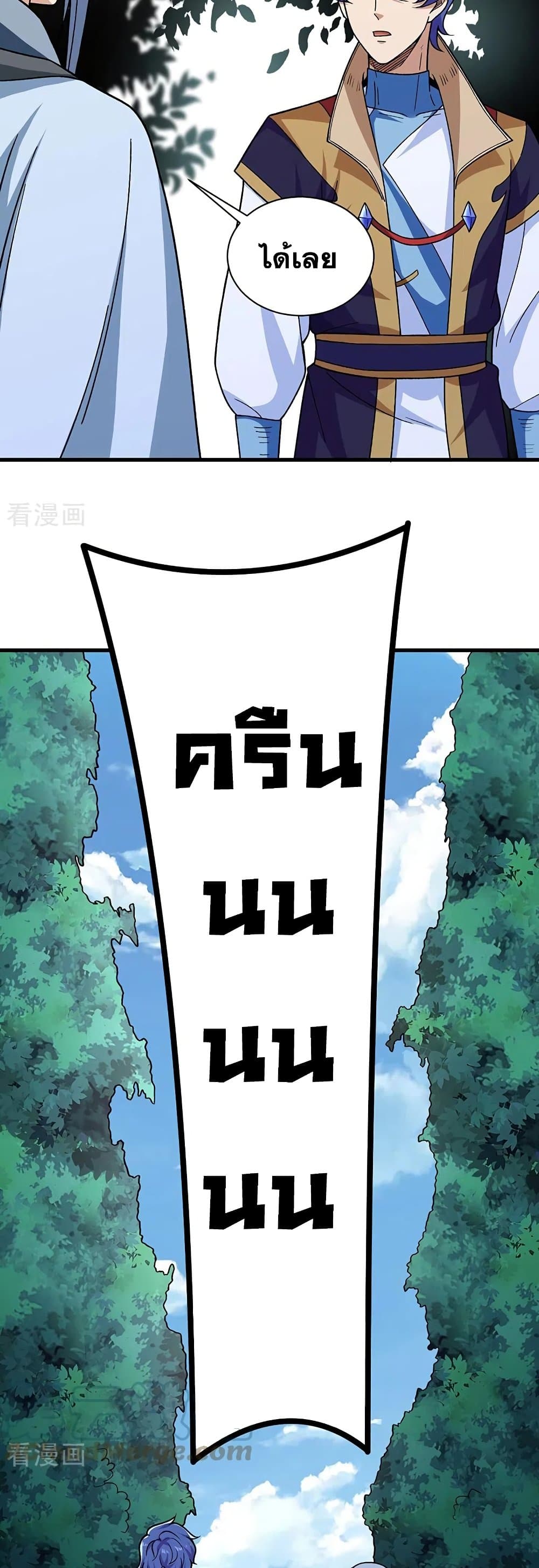 WuDao Du Zun page 3