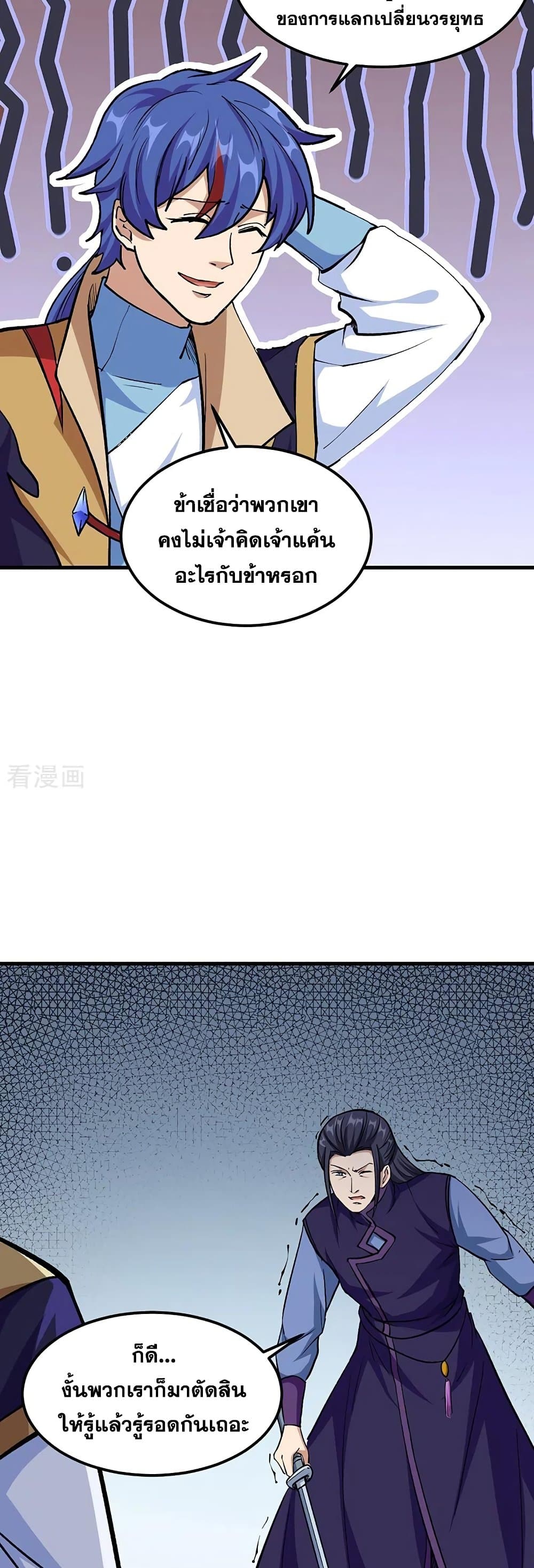 WuDao Du Zun page 8