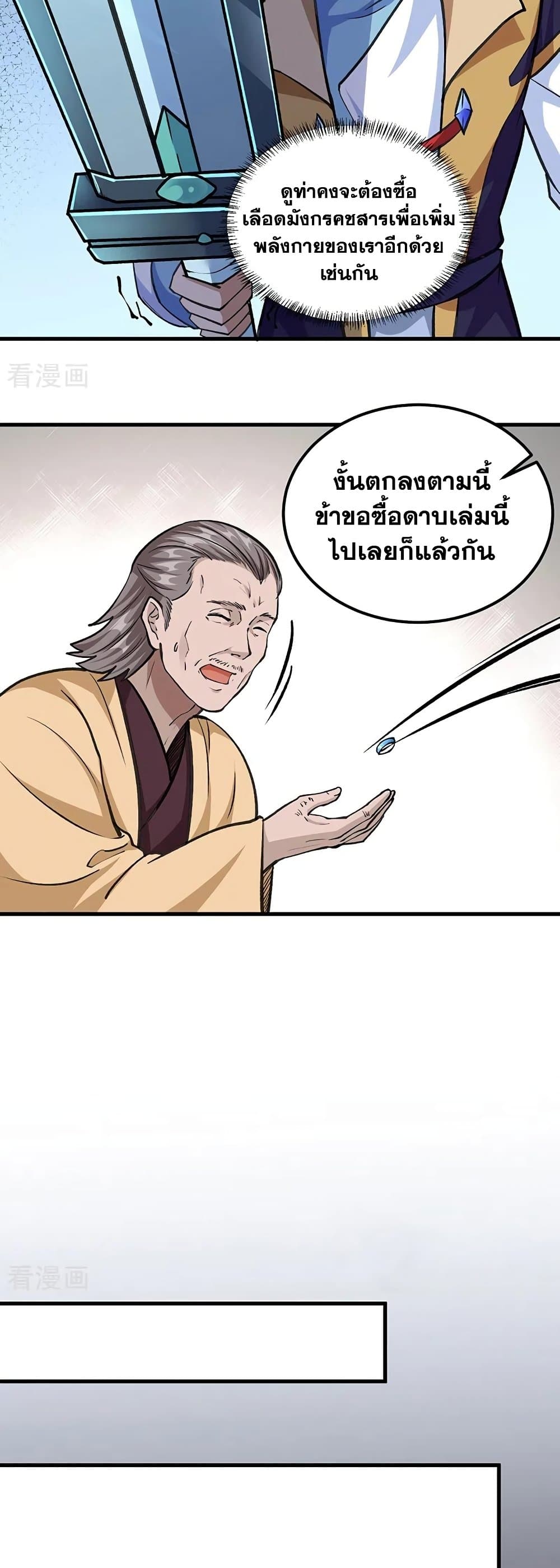 WuDao Du Zun page 6