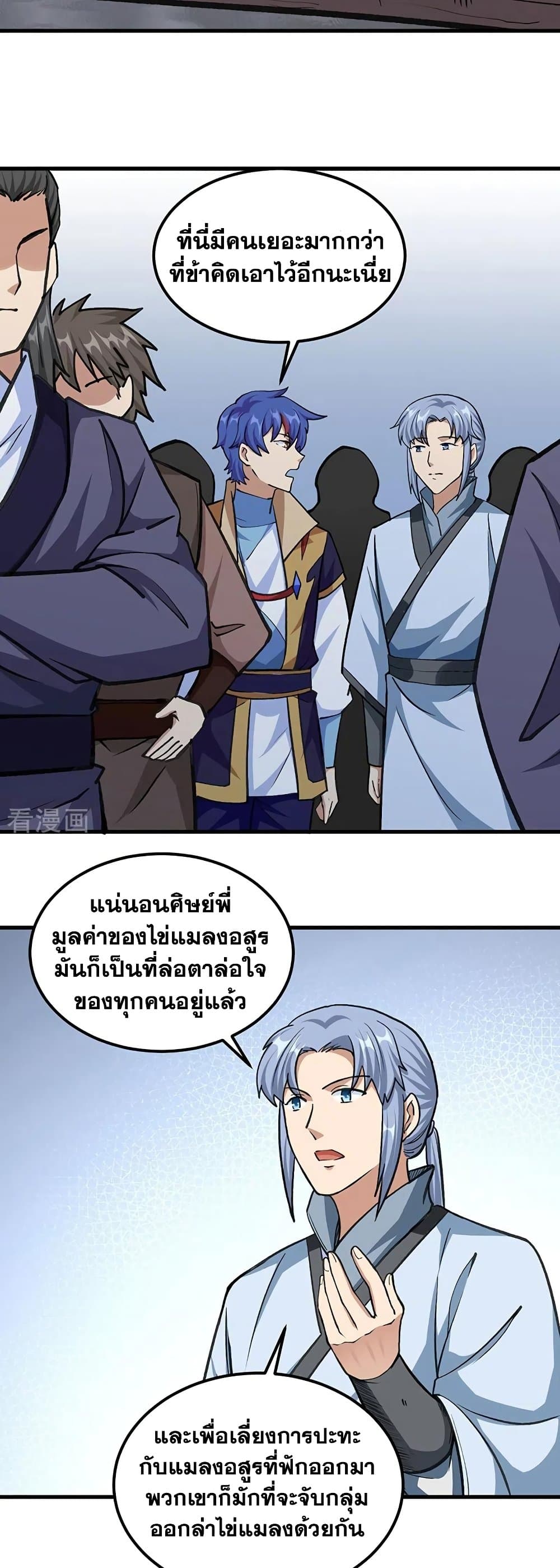 WuDao Du Zun page 8