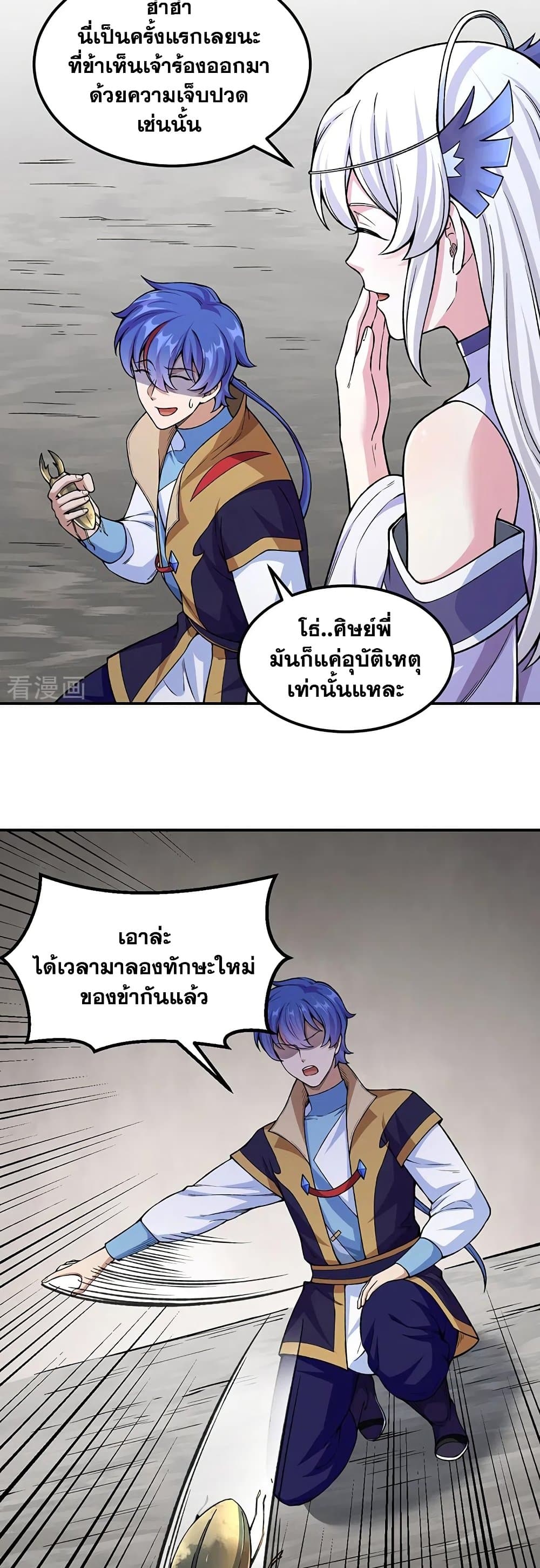 WuDao Du Zun page 3