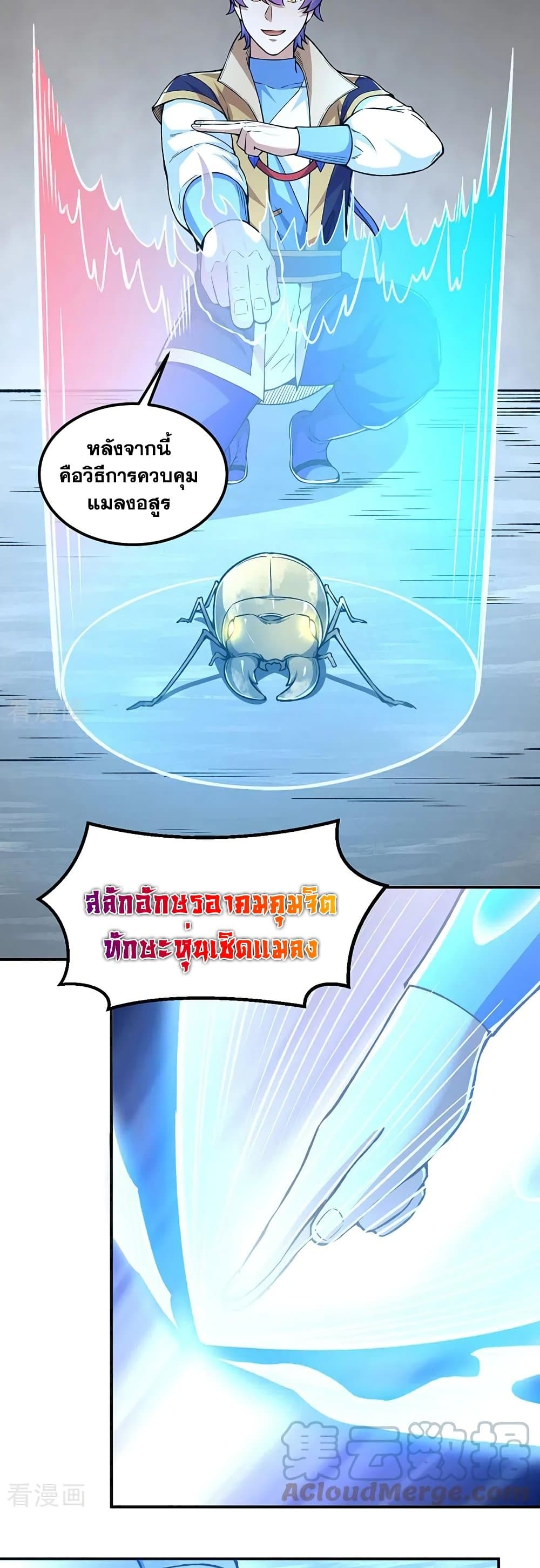 WuDao Du Zun page 7