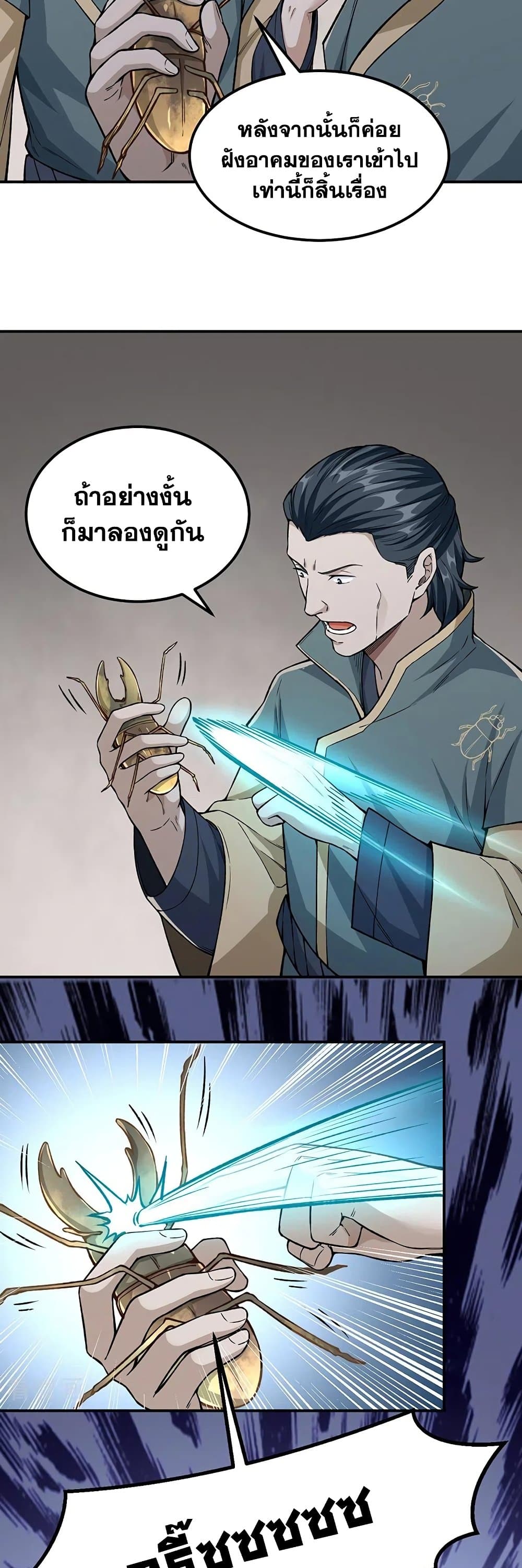 WuDao Du Zun page 5
