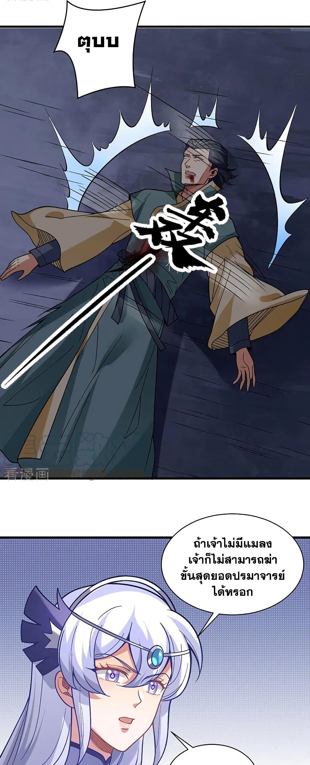 WuDao Du Zun page 8