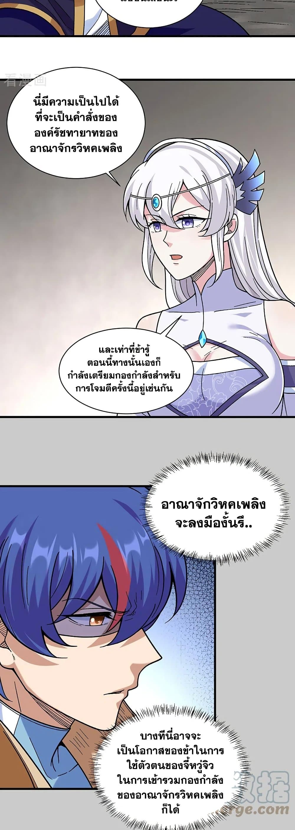 WuDao Du Zun page 3