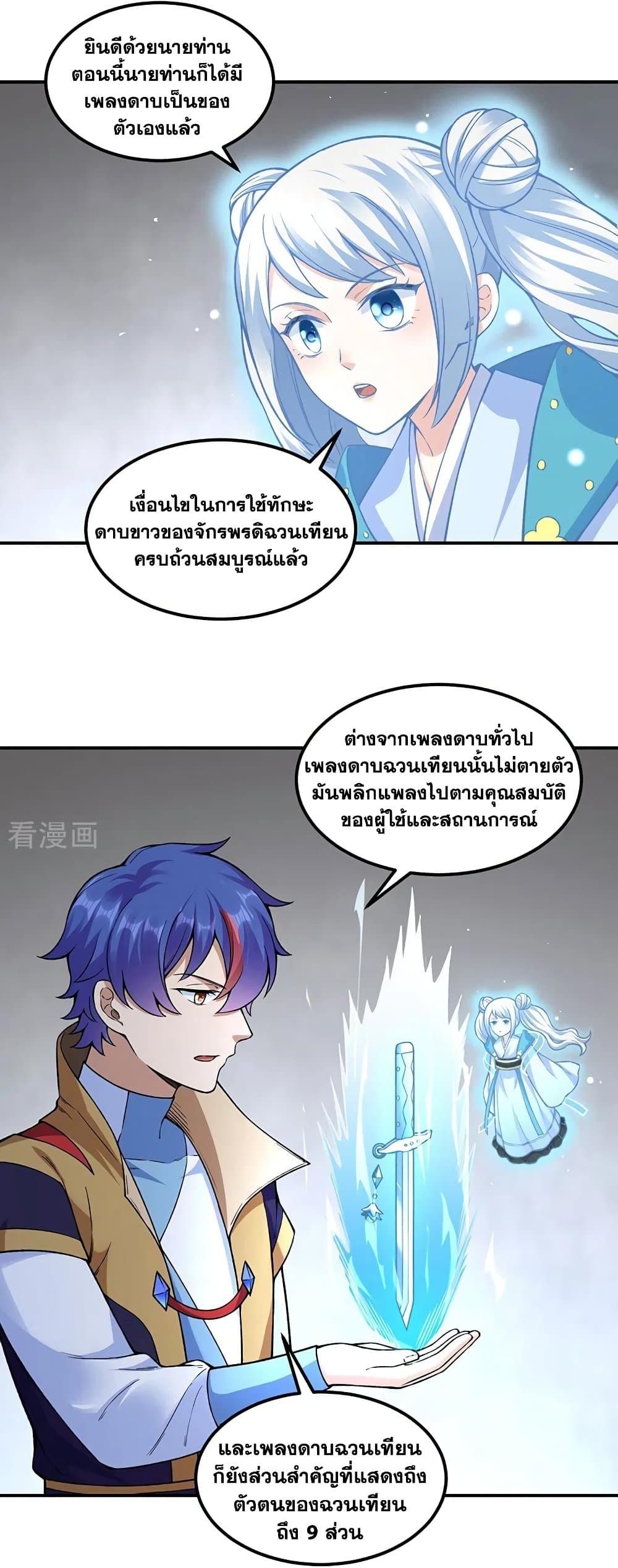 WuDao Du Zun page 9