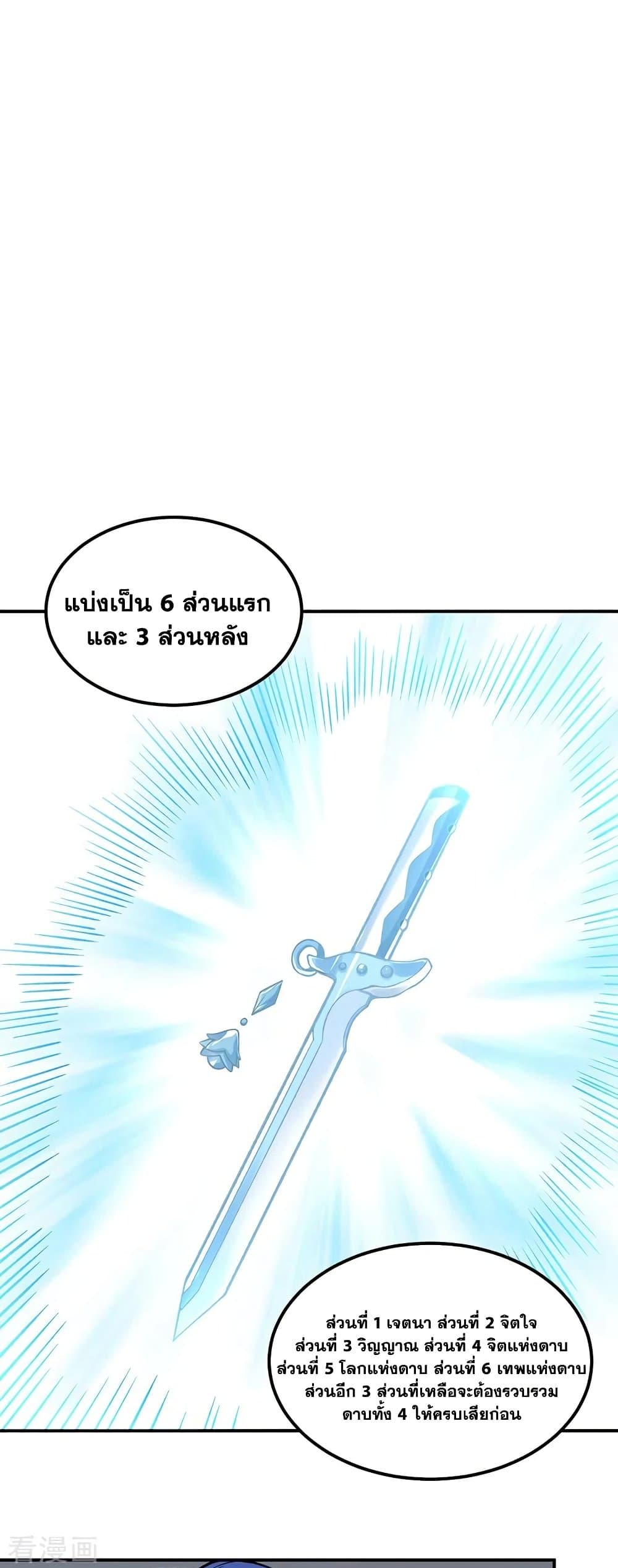 WuDao Du Zun page 10