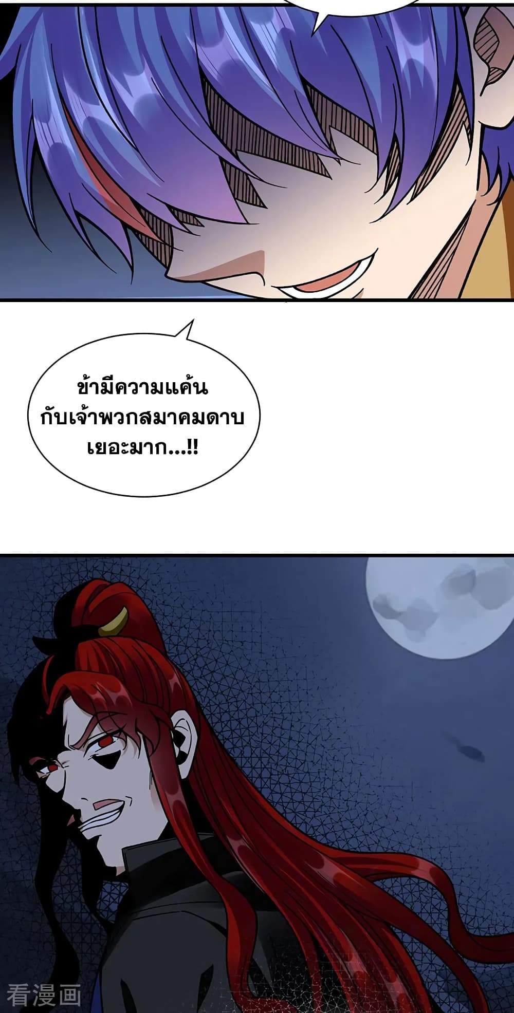 WuDao Du Zun page 6