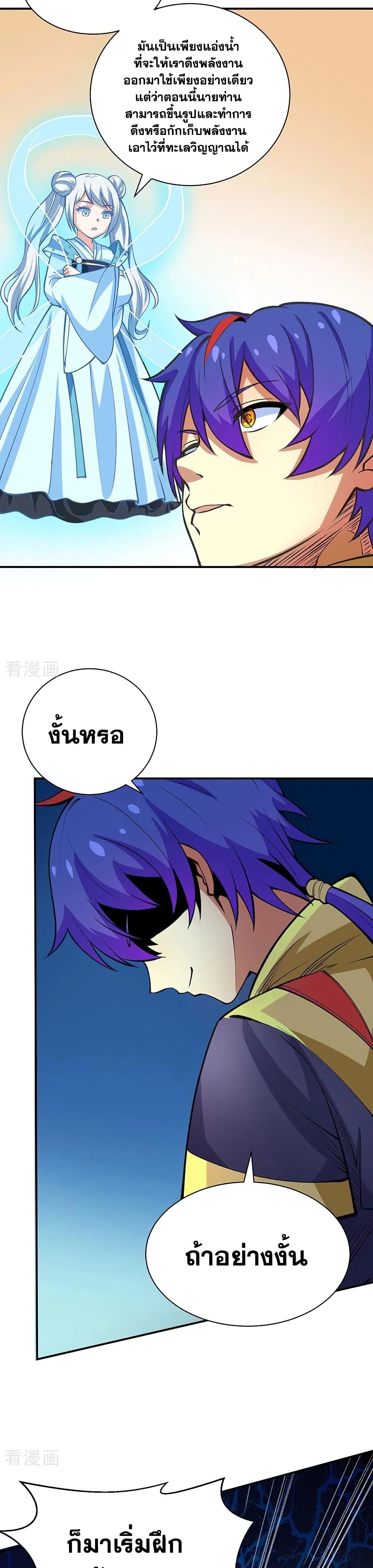 WuDao Du Zun page 8