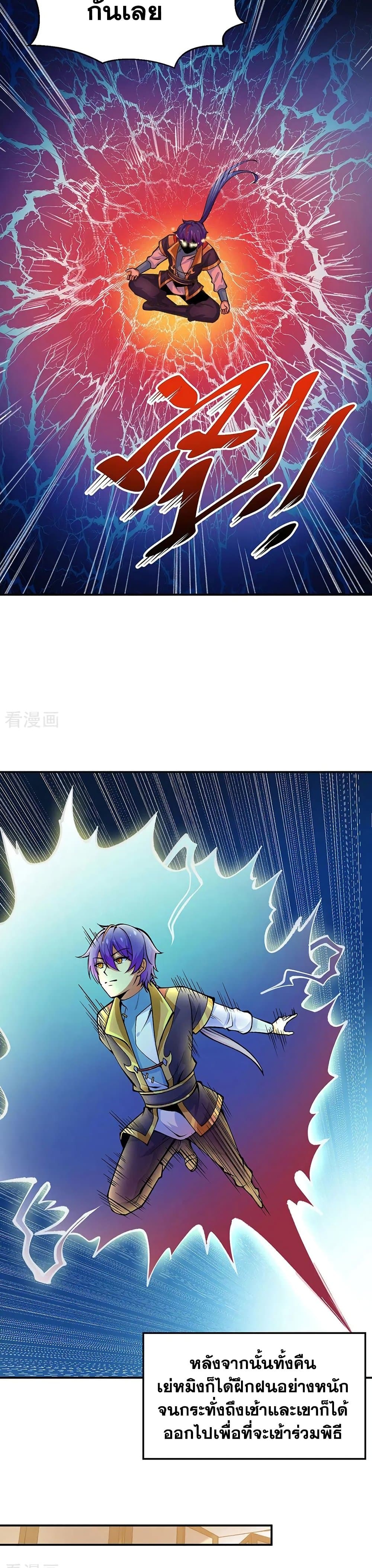 WuDao Du Zun page 9