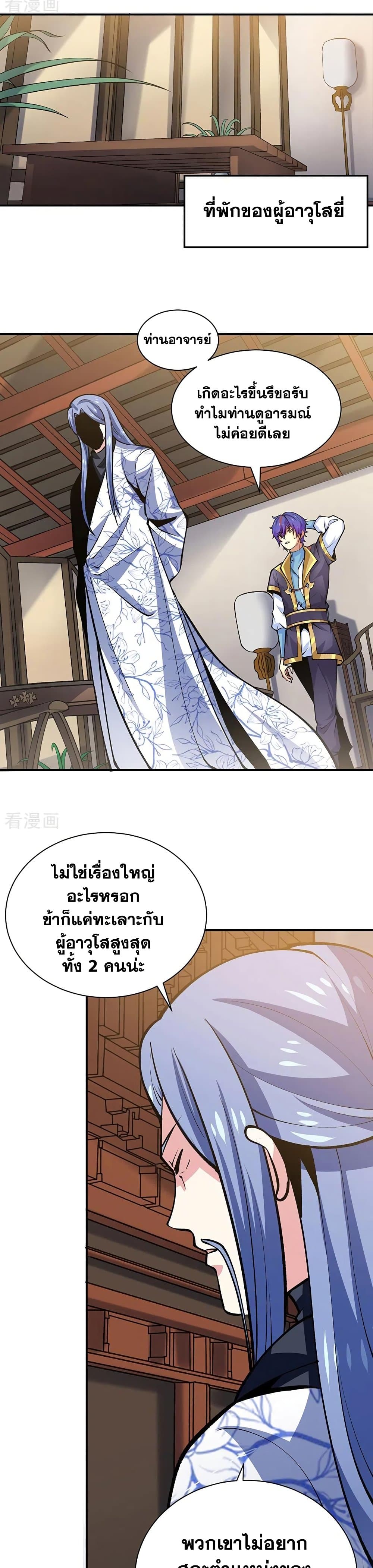 WuDao Du Zun page 10