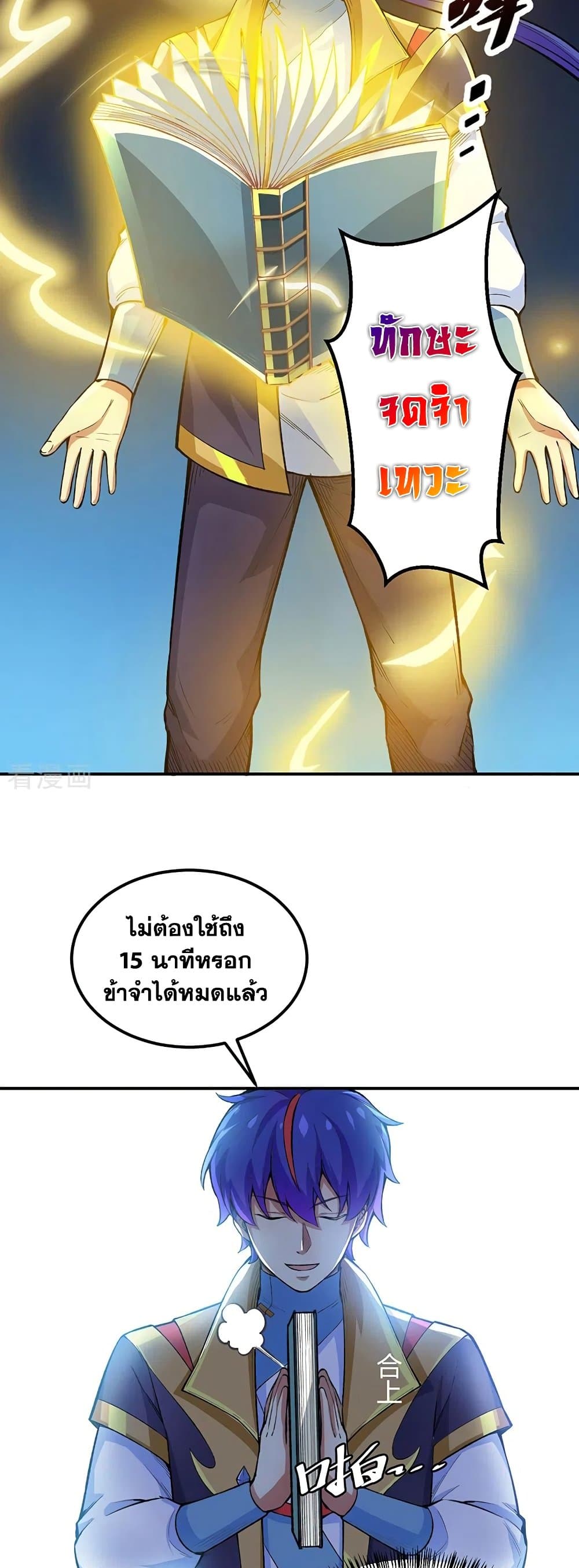 WuDao Du Zun page 9
