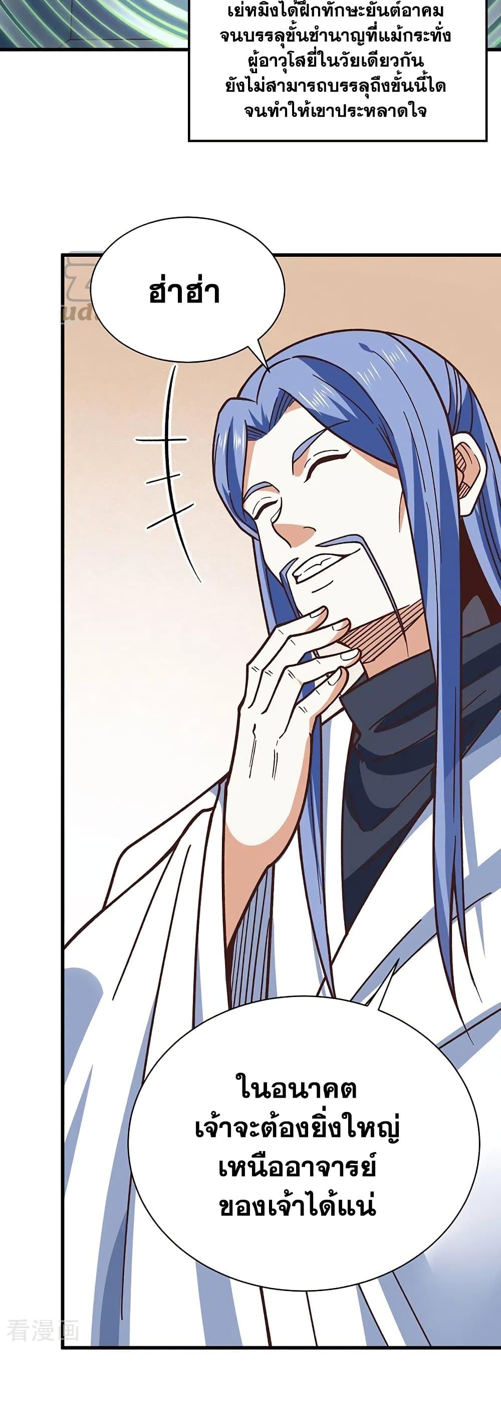 WuDao Du Zun page 10