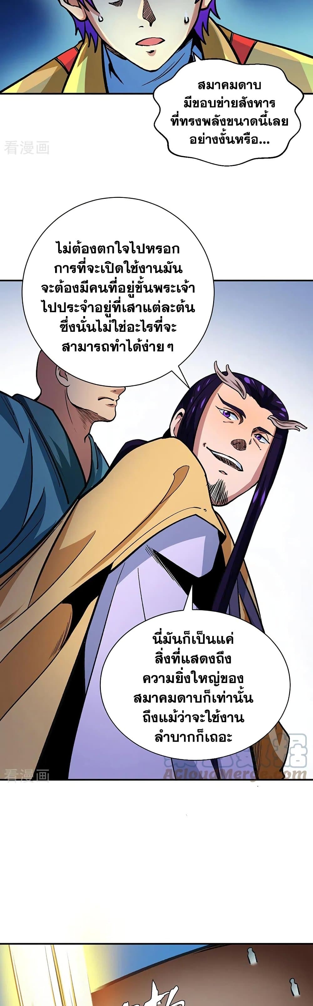 WuDao Du Zun page 6