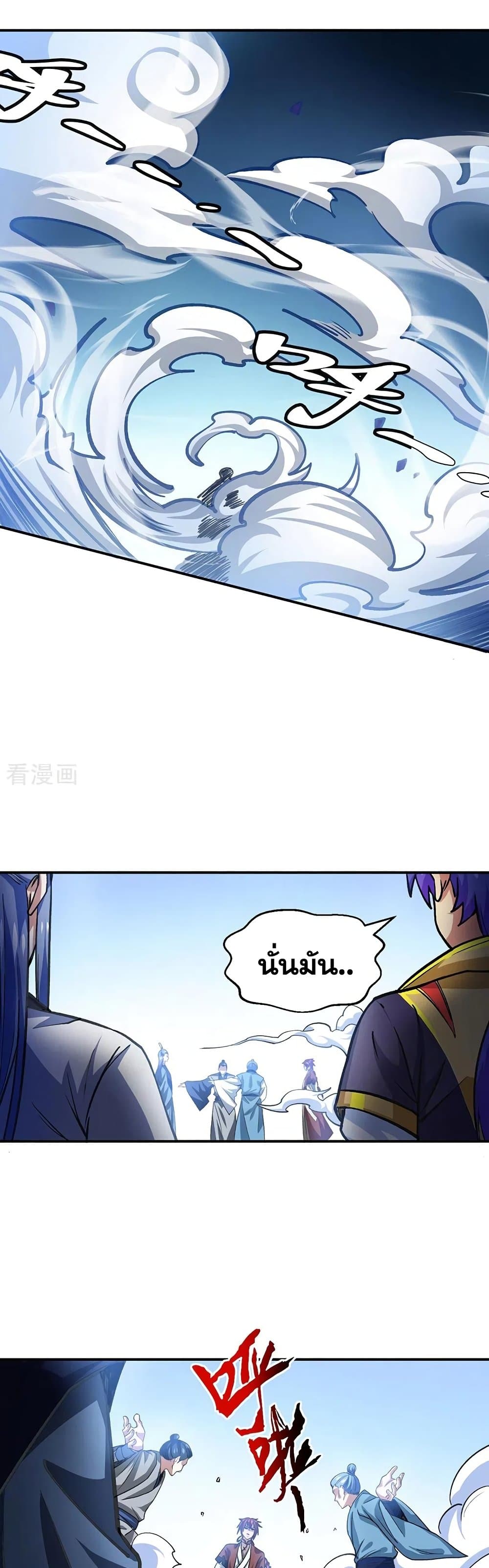 WuDao Du Zun page 9