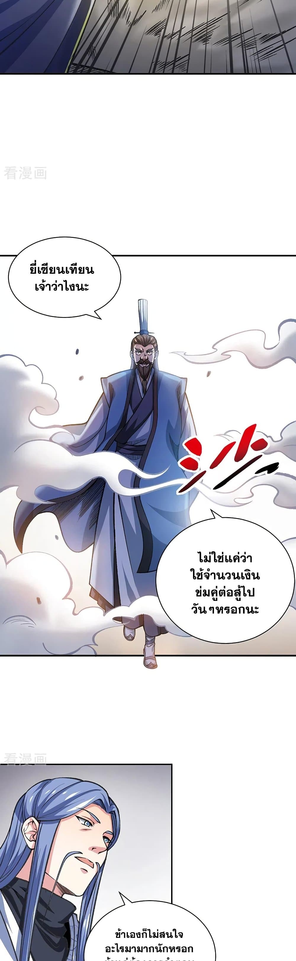 WuDao Du Zun page 5