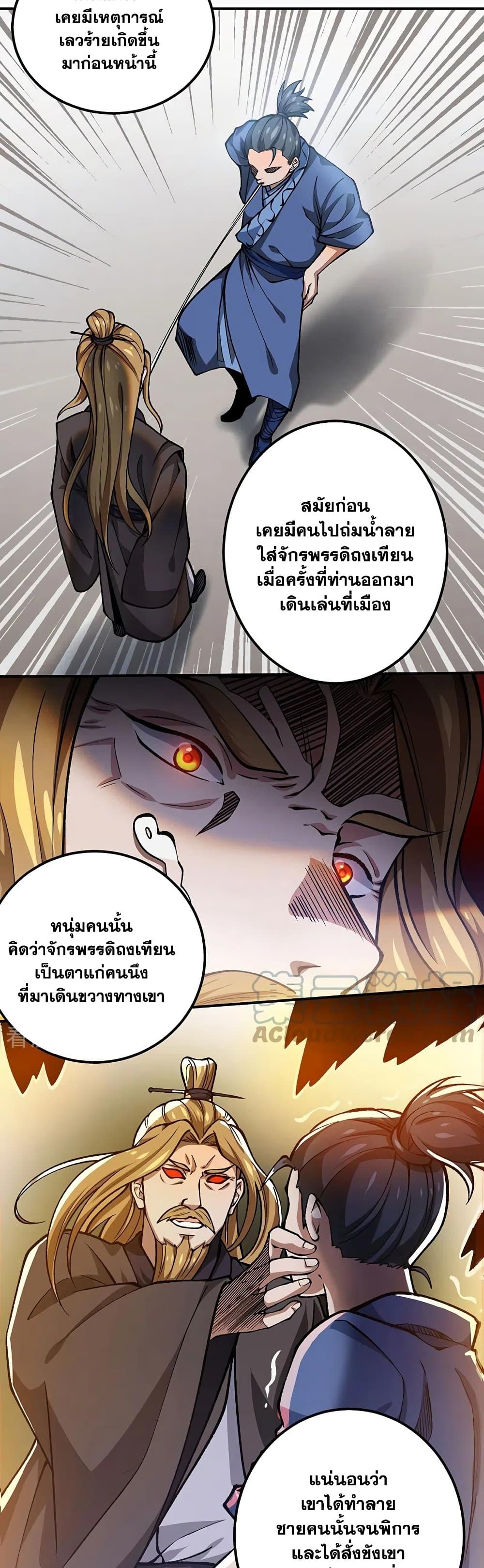 WuDao Du Zun page 8