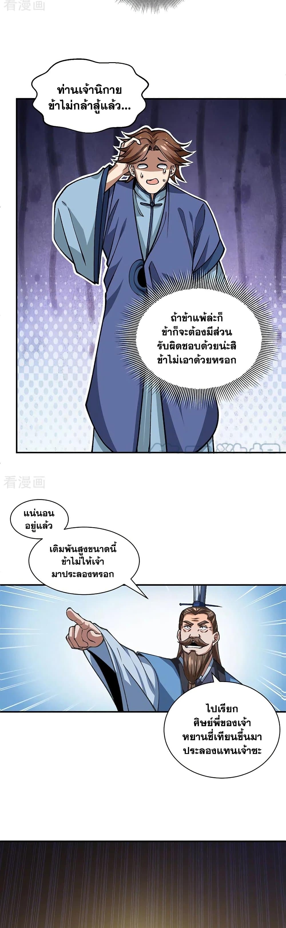 WuDao Du Zun page 10