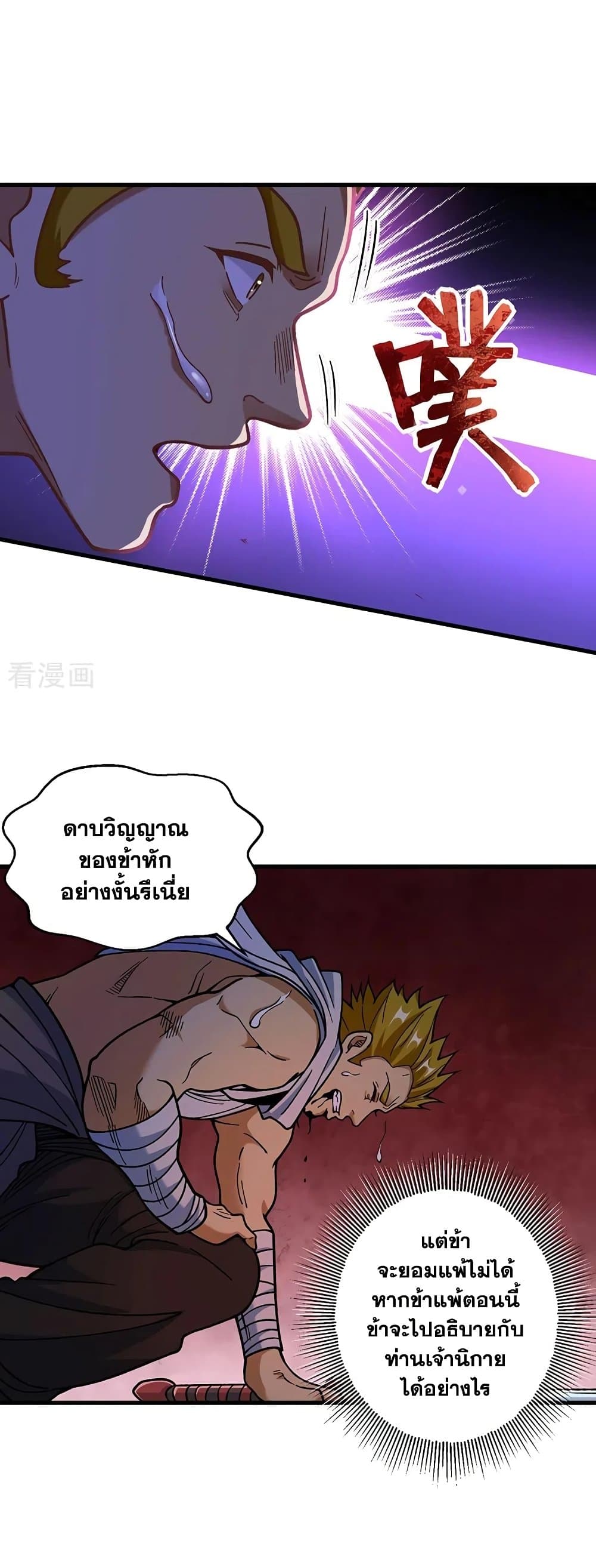 WuDao Du Zun page 9