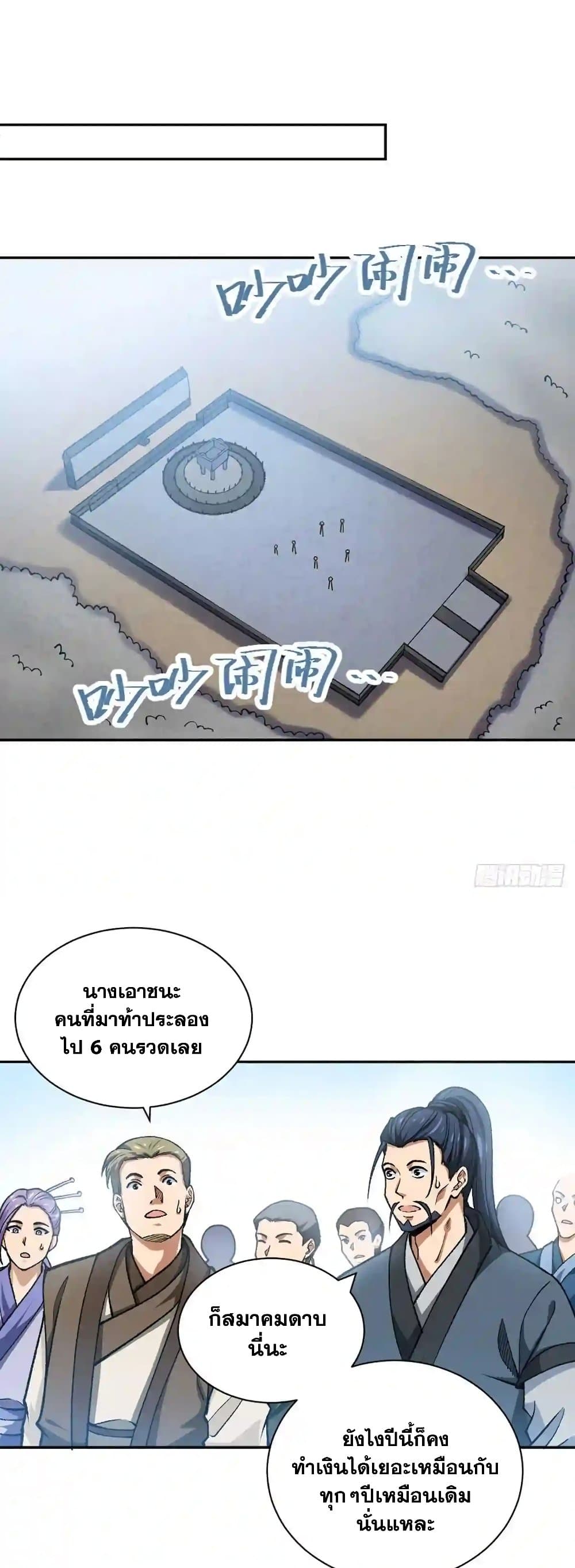 WuDao Du Zun page 5