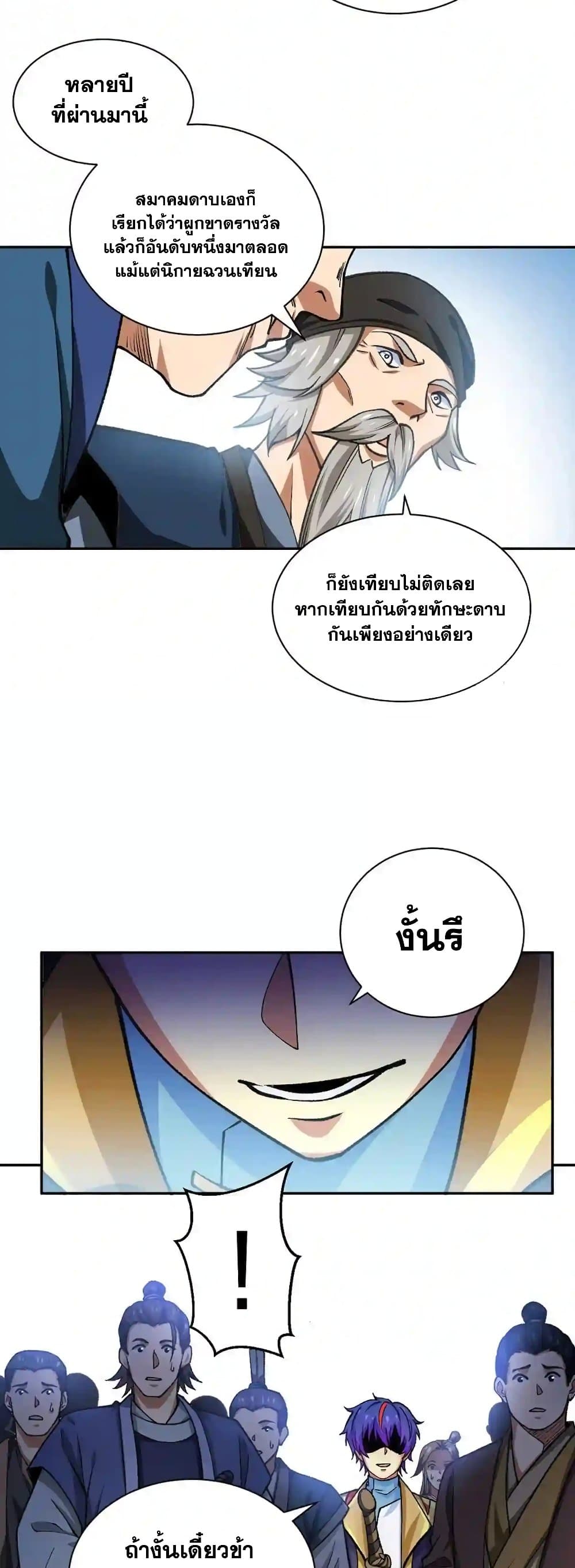 WuDao Du Zun page 6