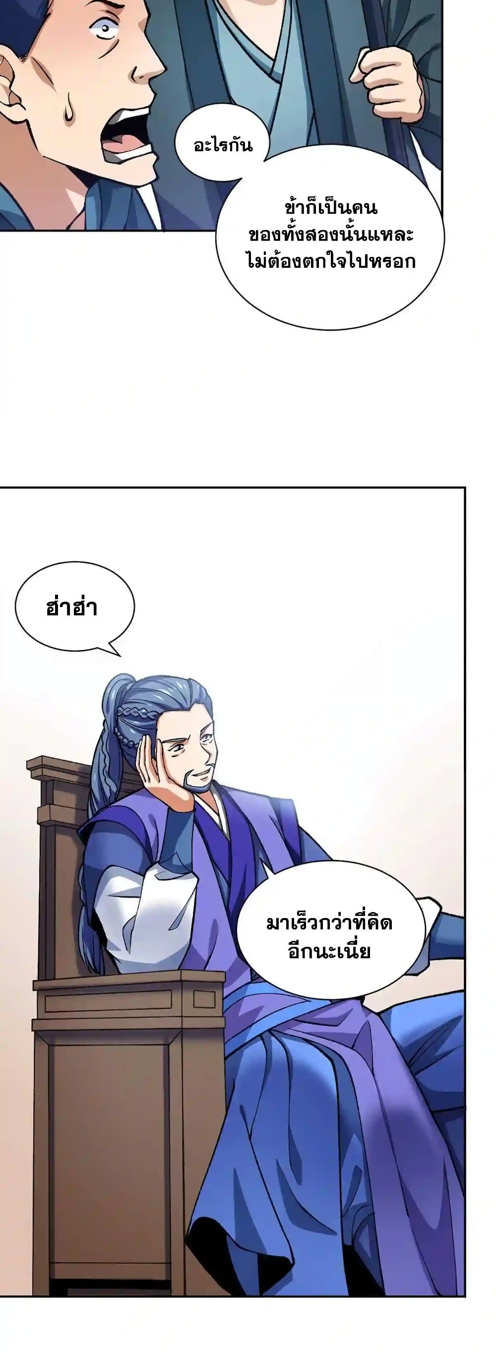 WuDao Du Zun page 9