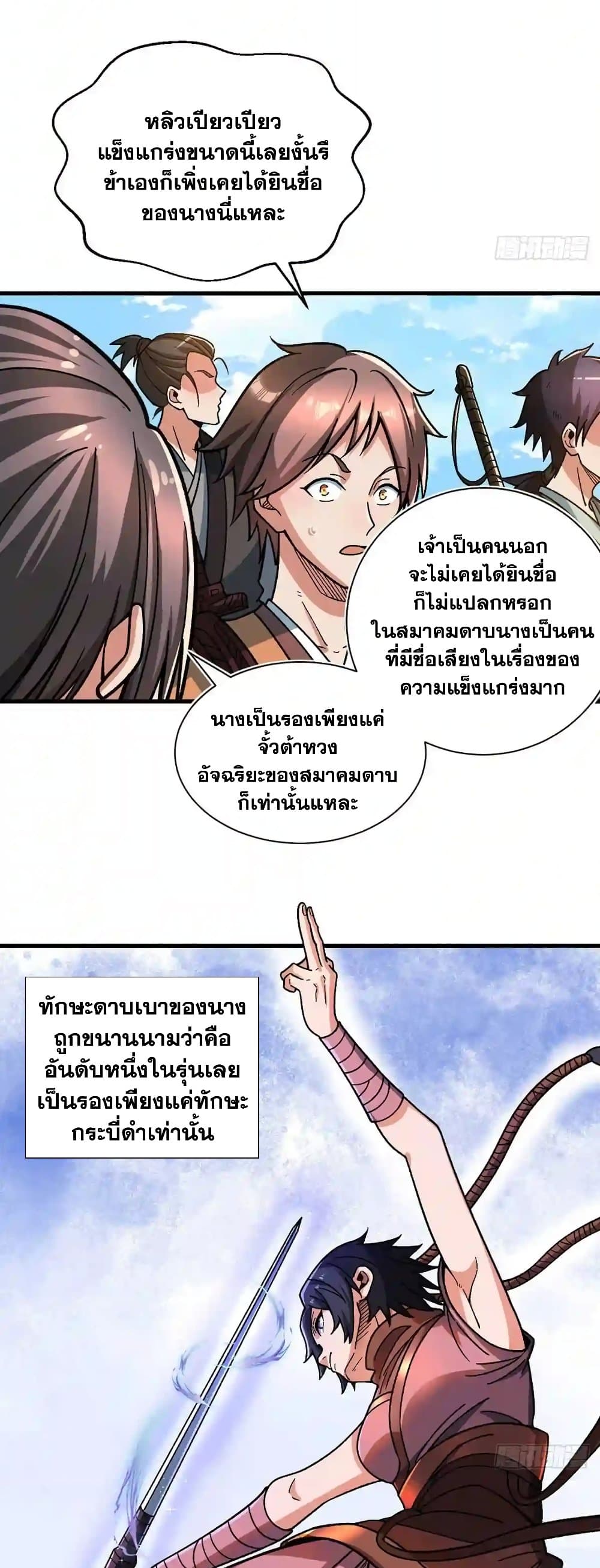 WuDao Du Zun page 4