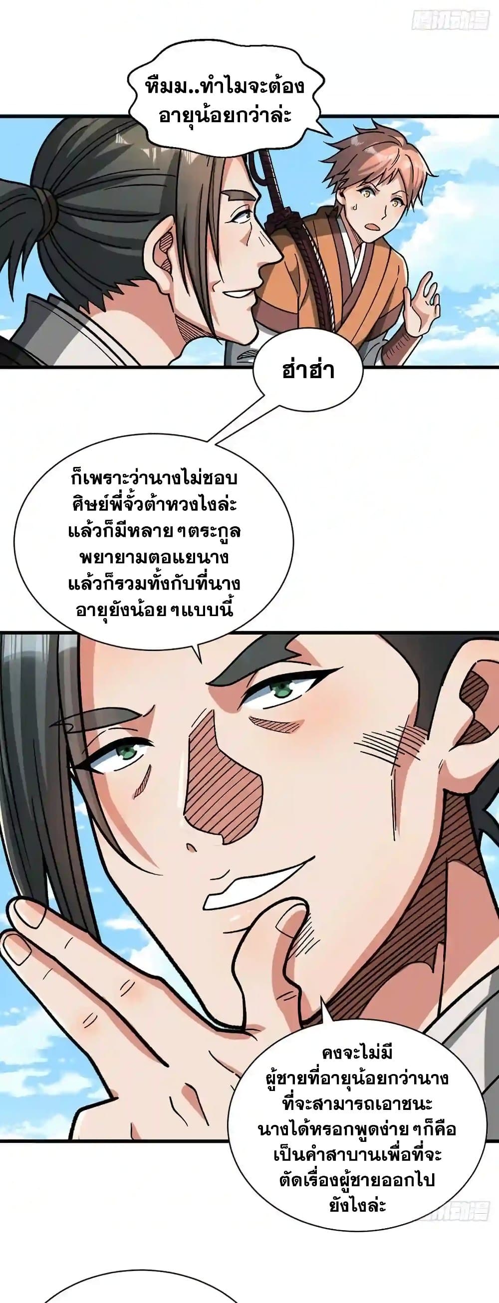 WuDao Du Zun page 7