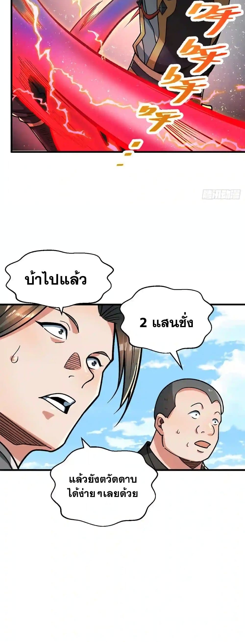 WuDao Du Zun page 10
