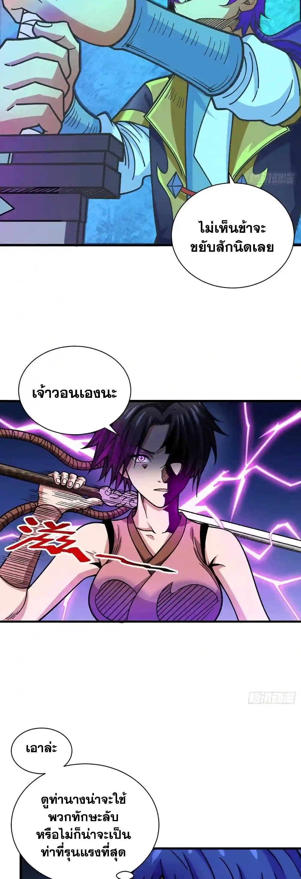 WuDao Du Zun page 5