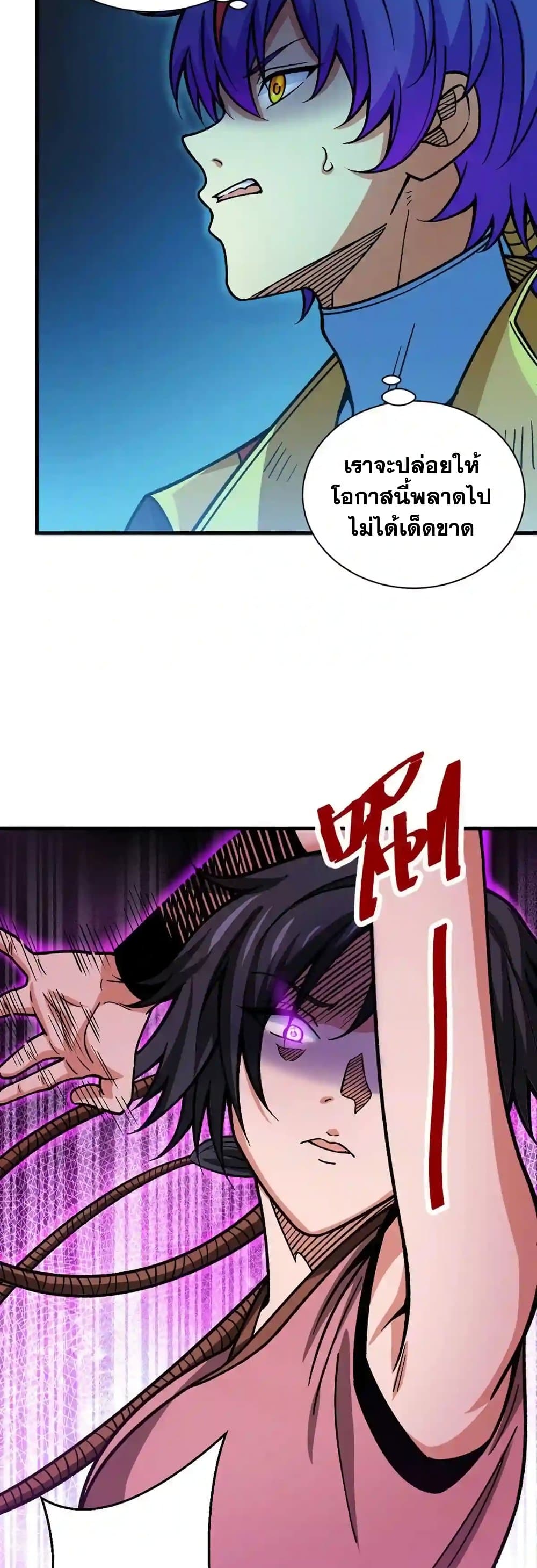 WuDao Du Zun page 6