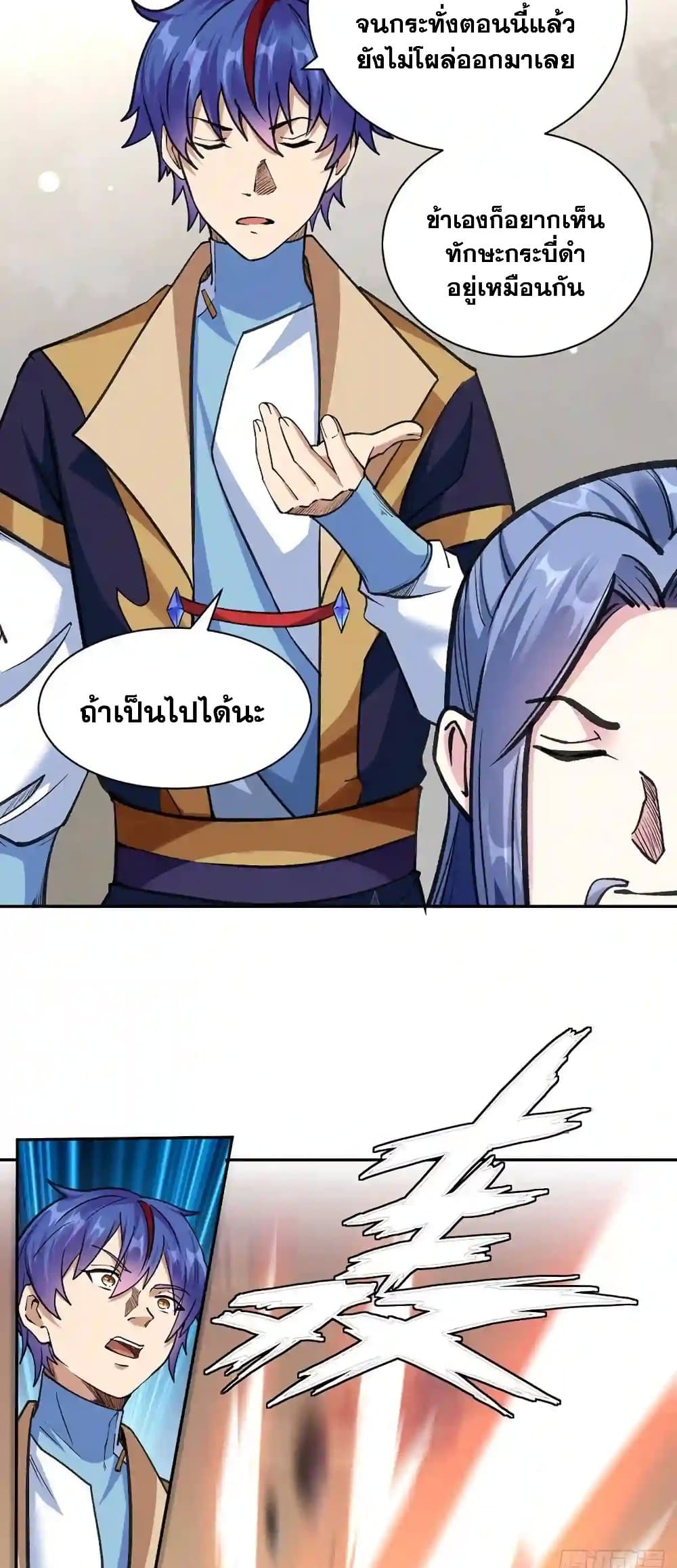 WuDao Du Zun page 5