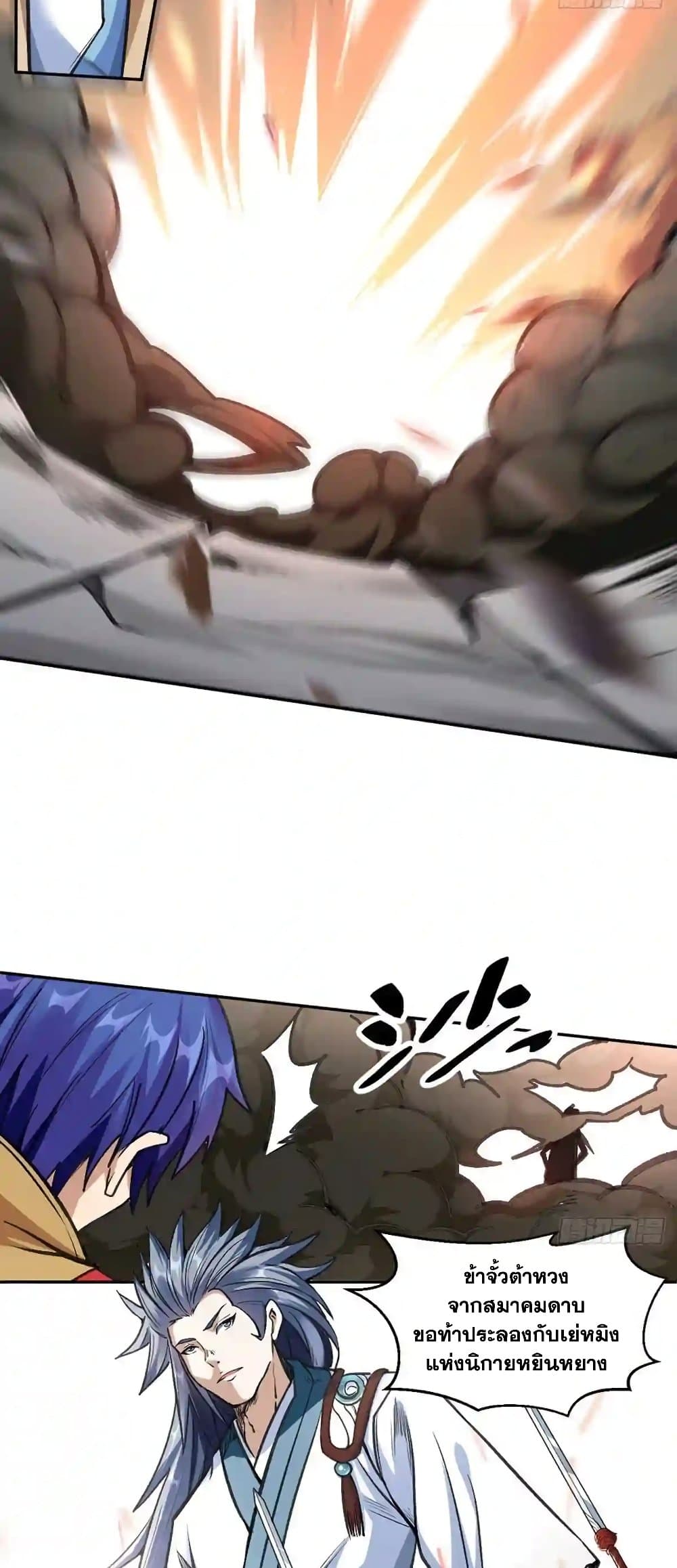 WuDao Du Zun page 6