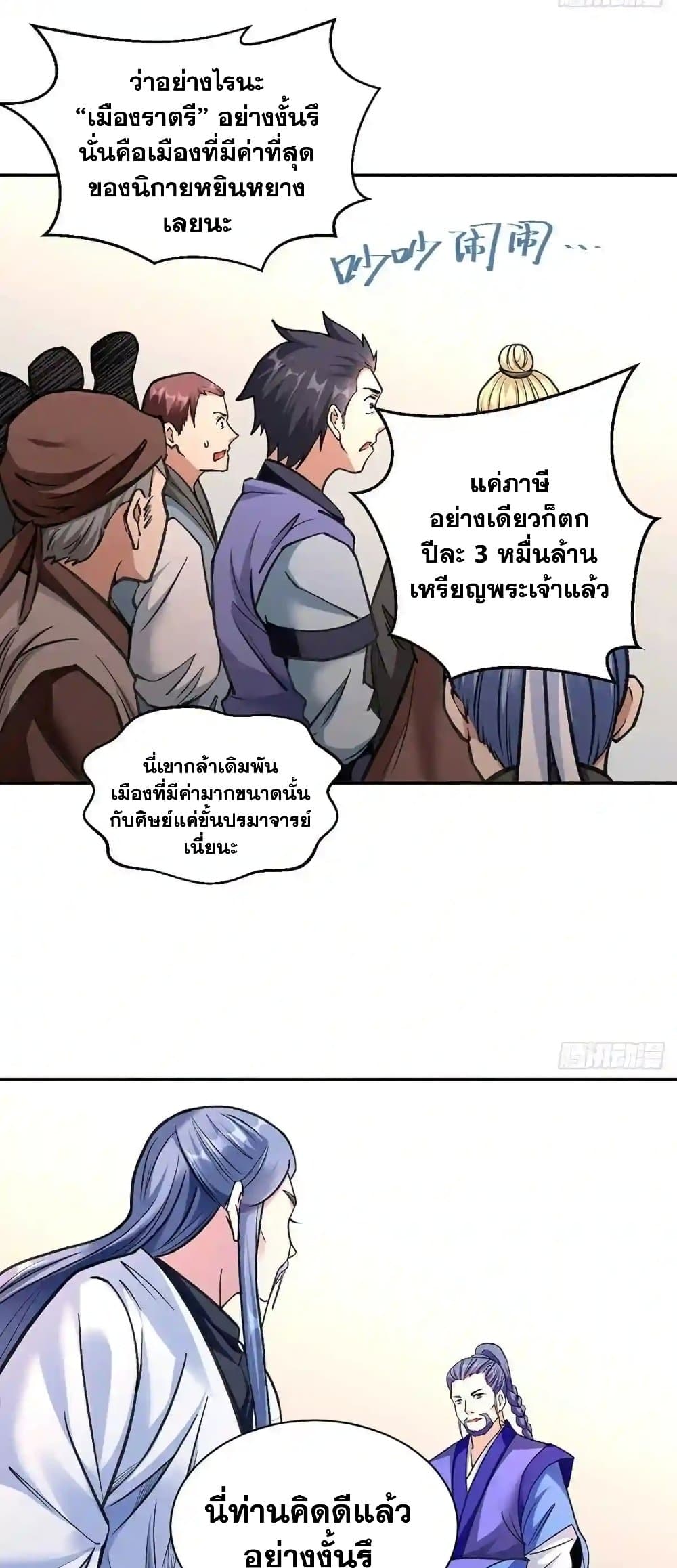 WuDao Du Zun page 10