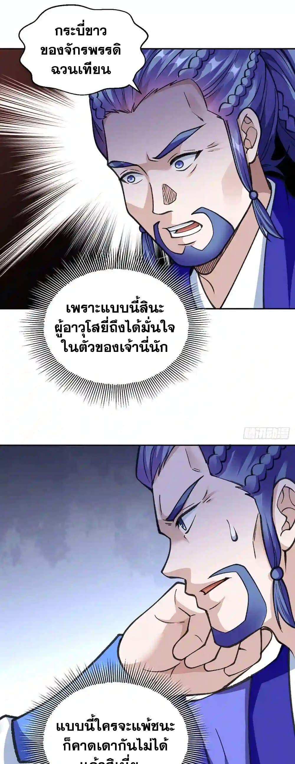 WuDao Du Zun page 4