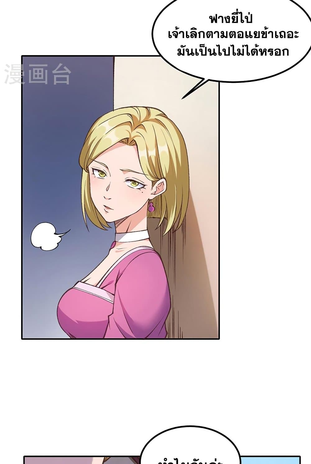 WuDao Du Zun page 3
