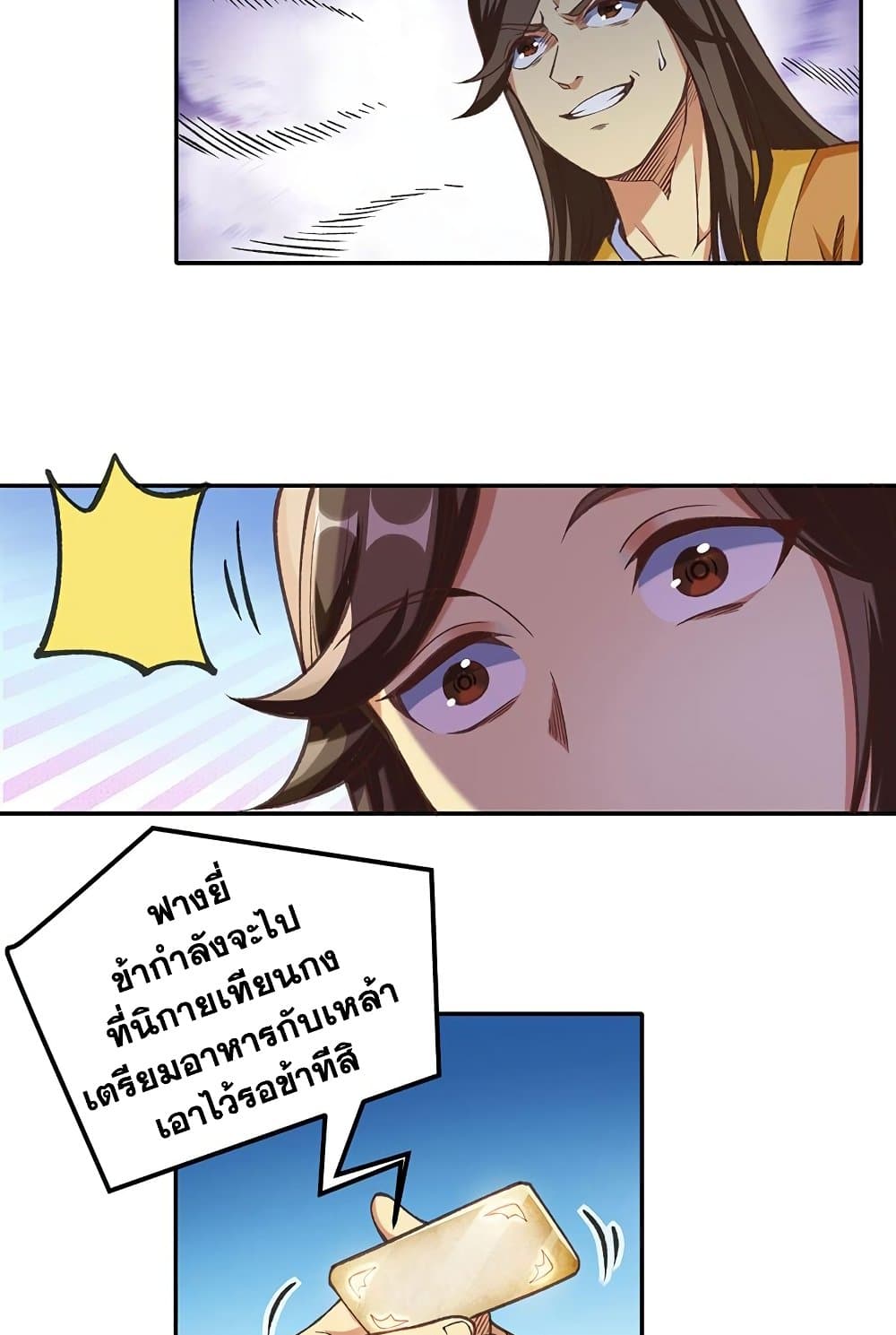 WuDao Du Zun page 10