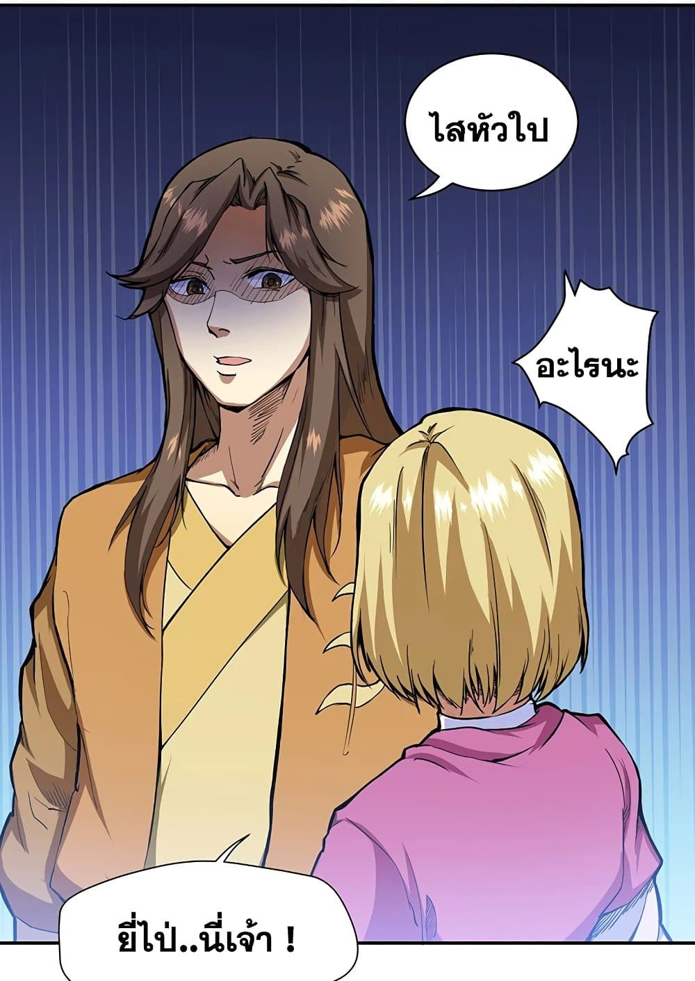 WuDao Du Zun page 6