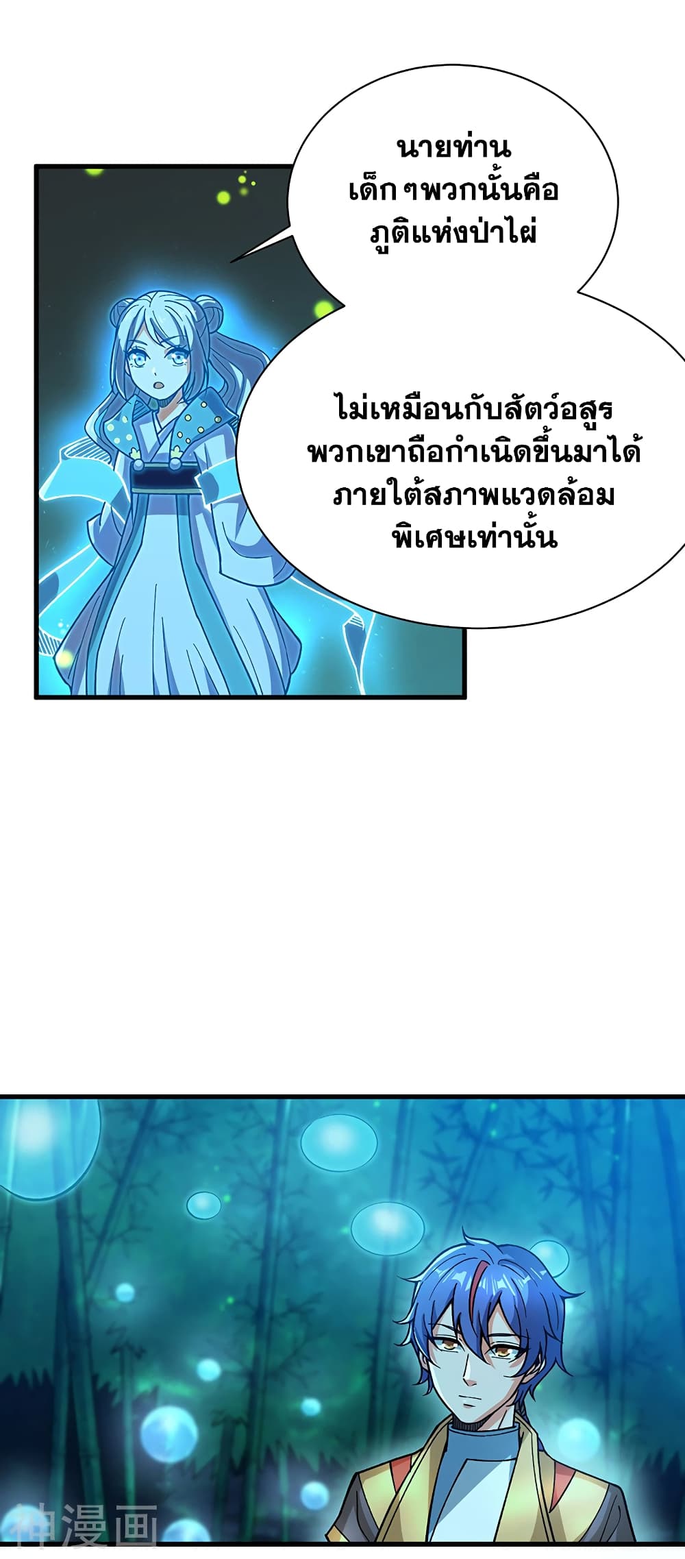 WuDao Du Zun page 8