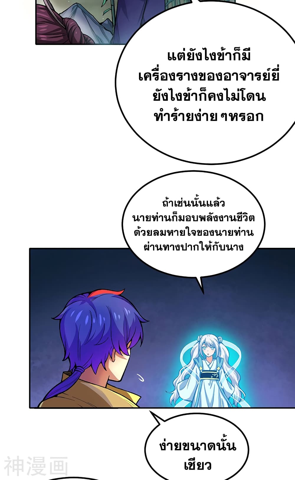 WuDao Du Zun page 3