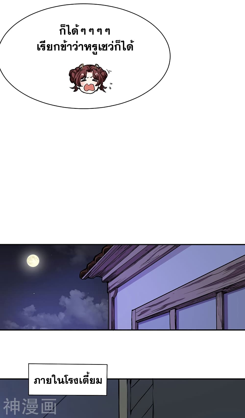 WuDao Du Zun page 5