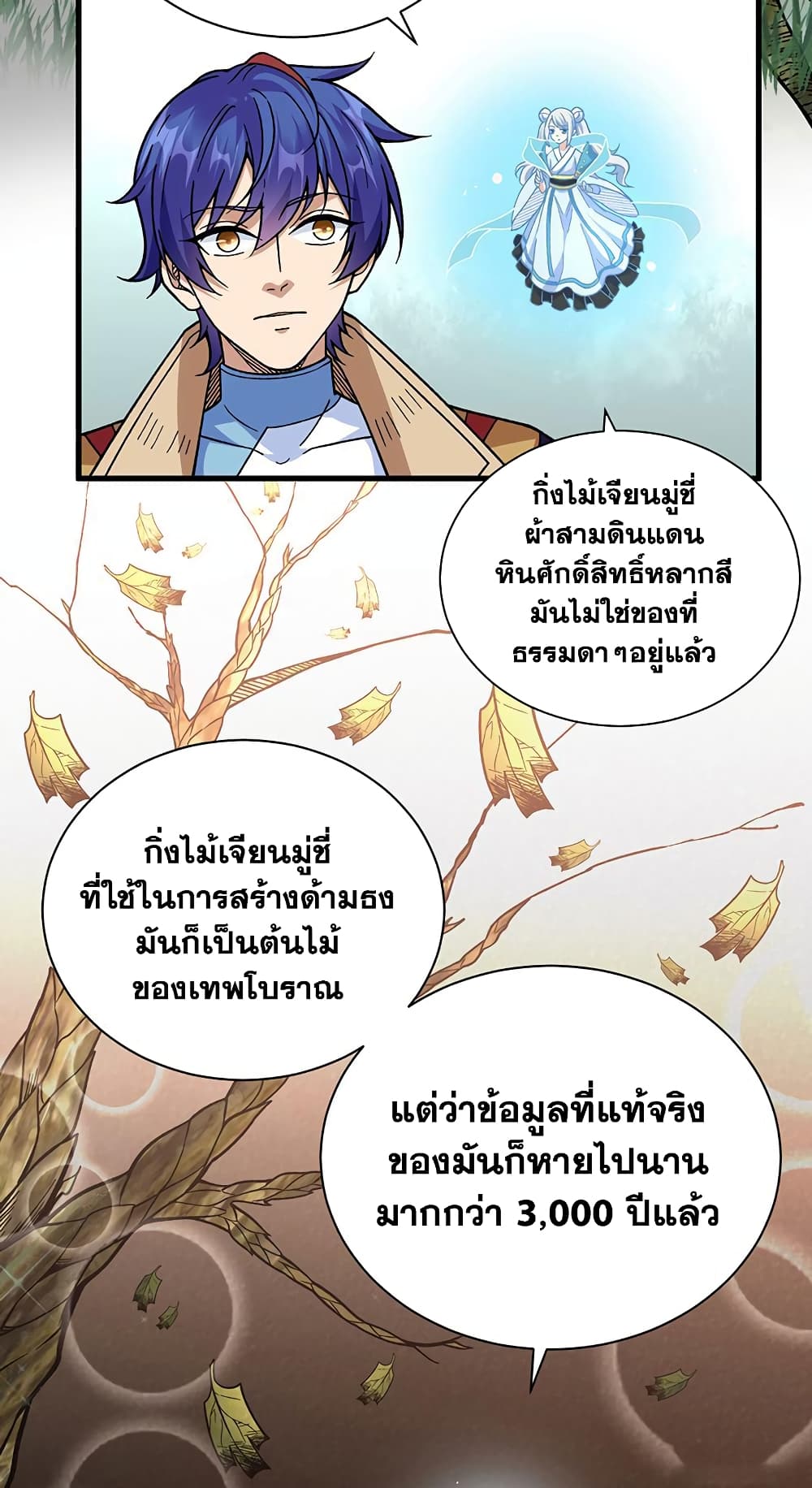 WuDao Du Zun page 3