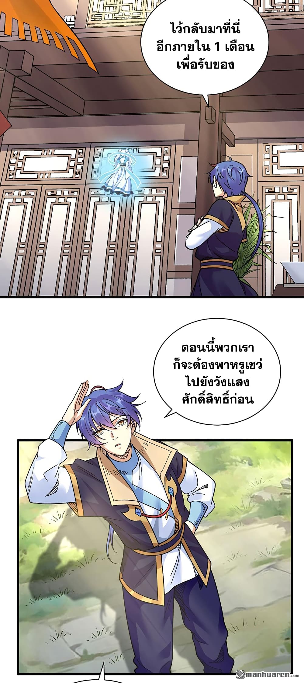 WuDao Du Zun page 7