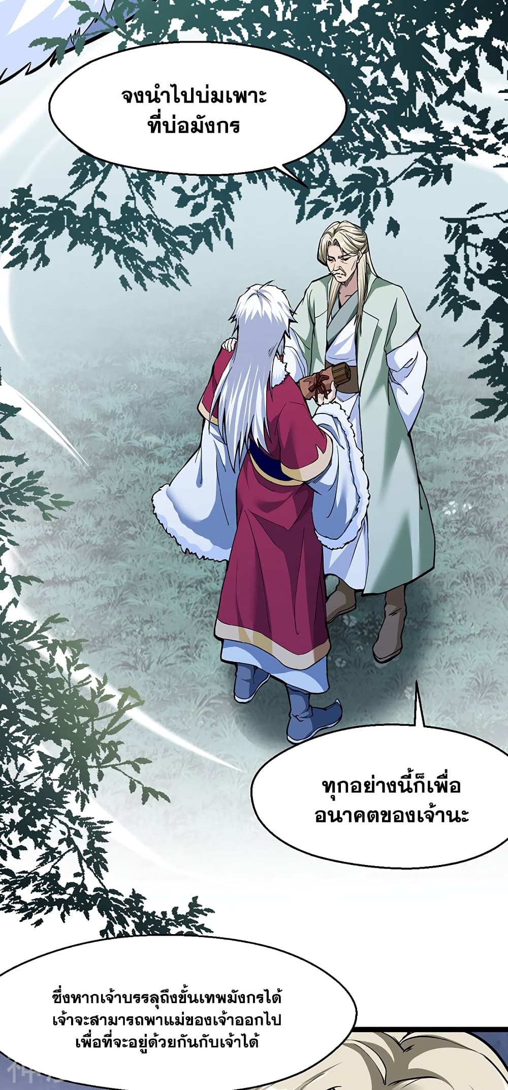 WuDao Du Zun page 3