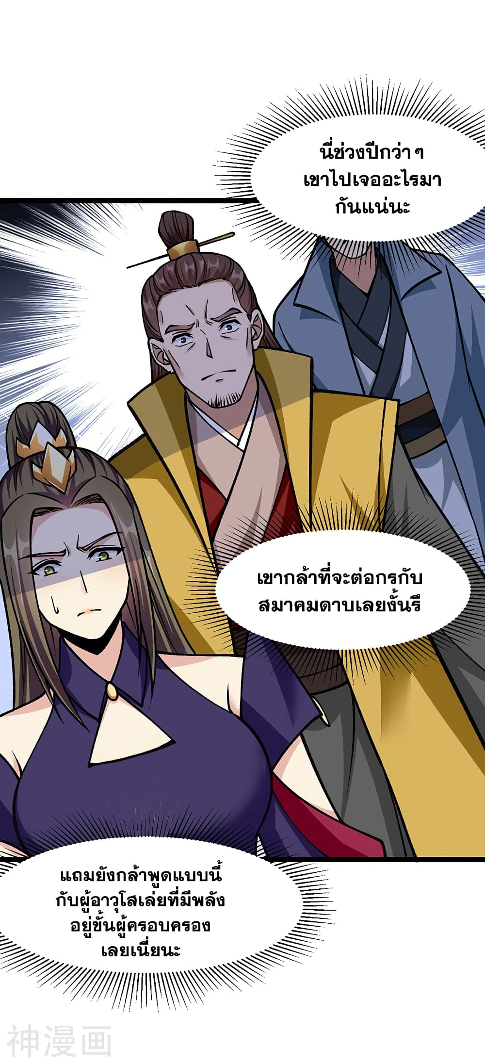 WuDao Du Zun page 10