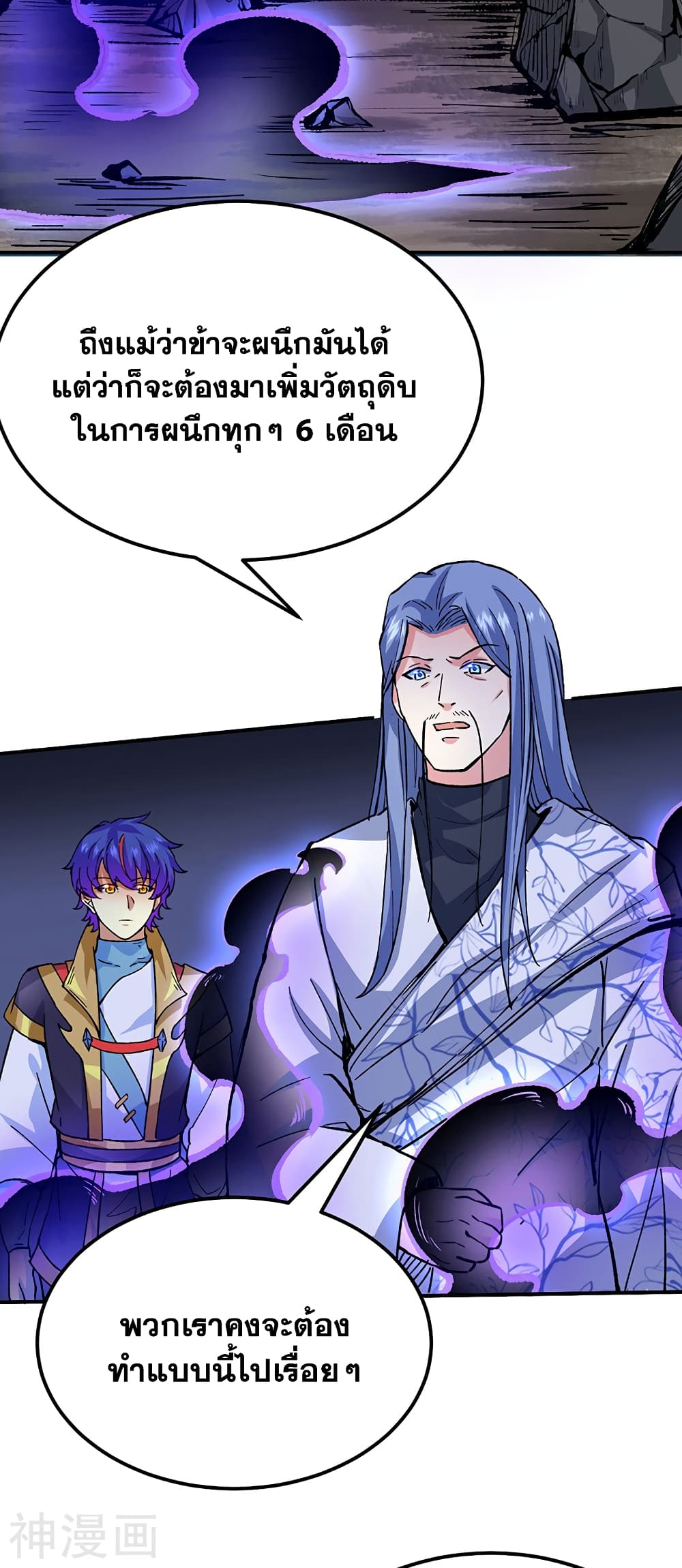 WuDao Du Zun page 3