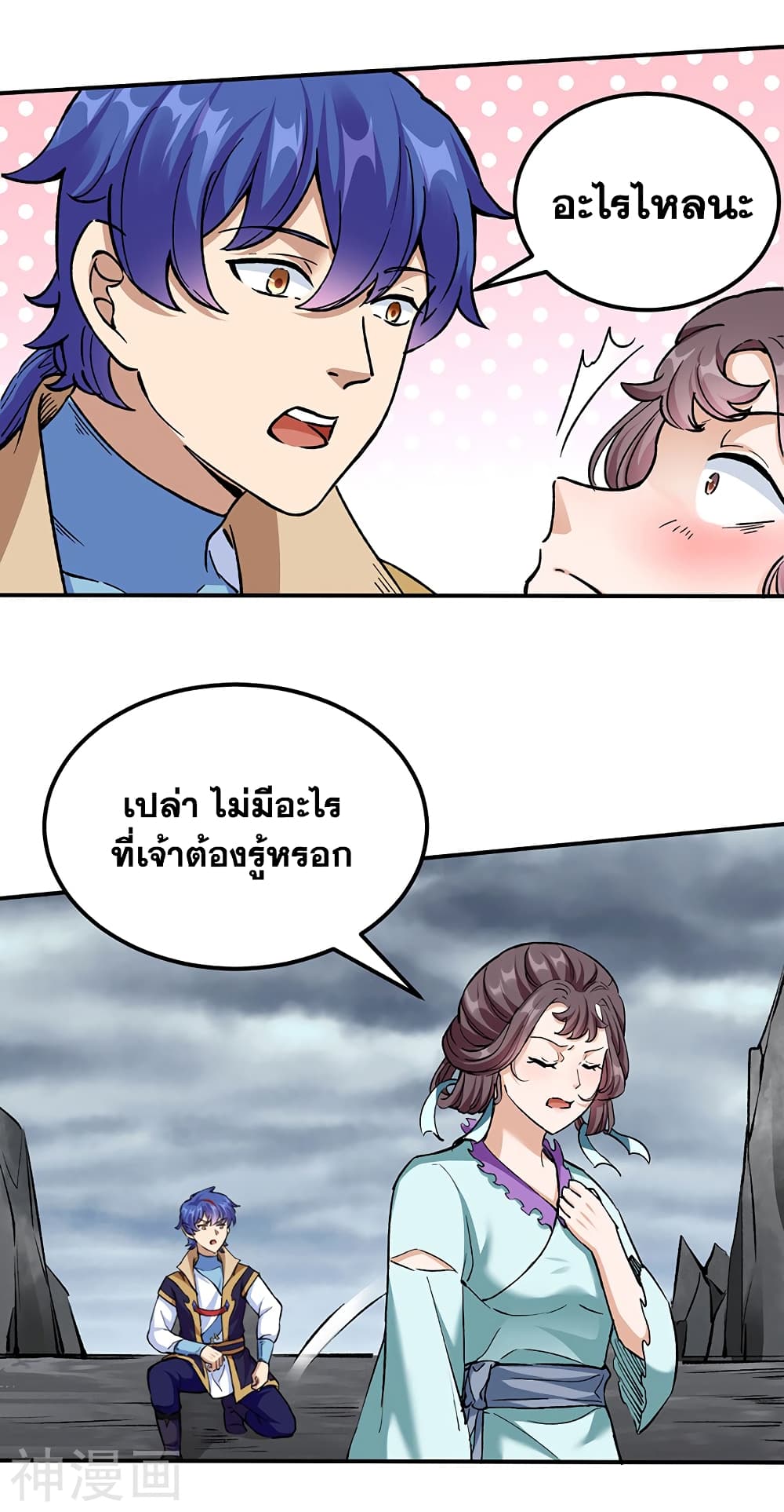 WuDao Du Zun page 3
