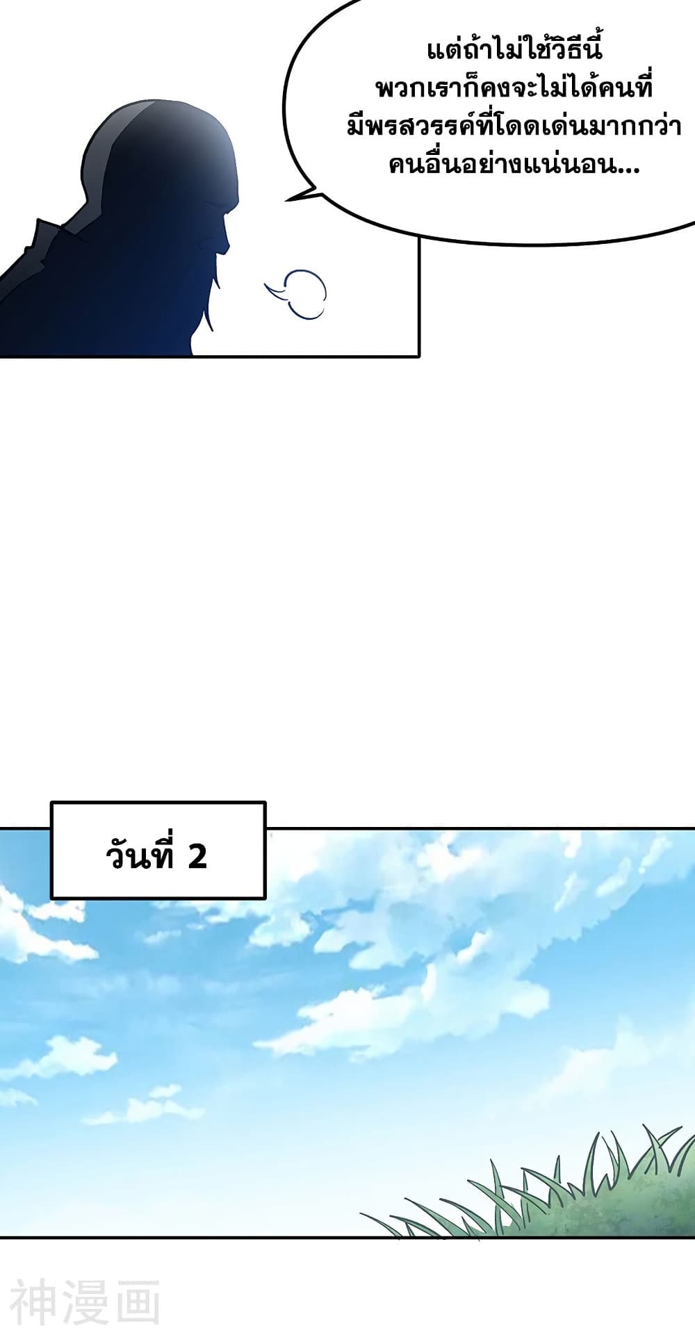 WuDao Du Zun page 8