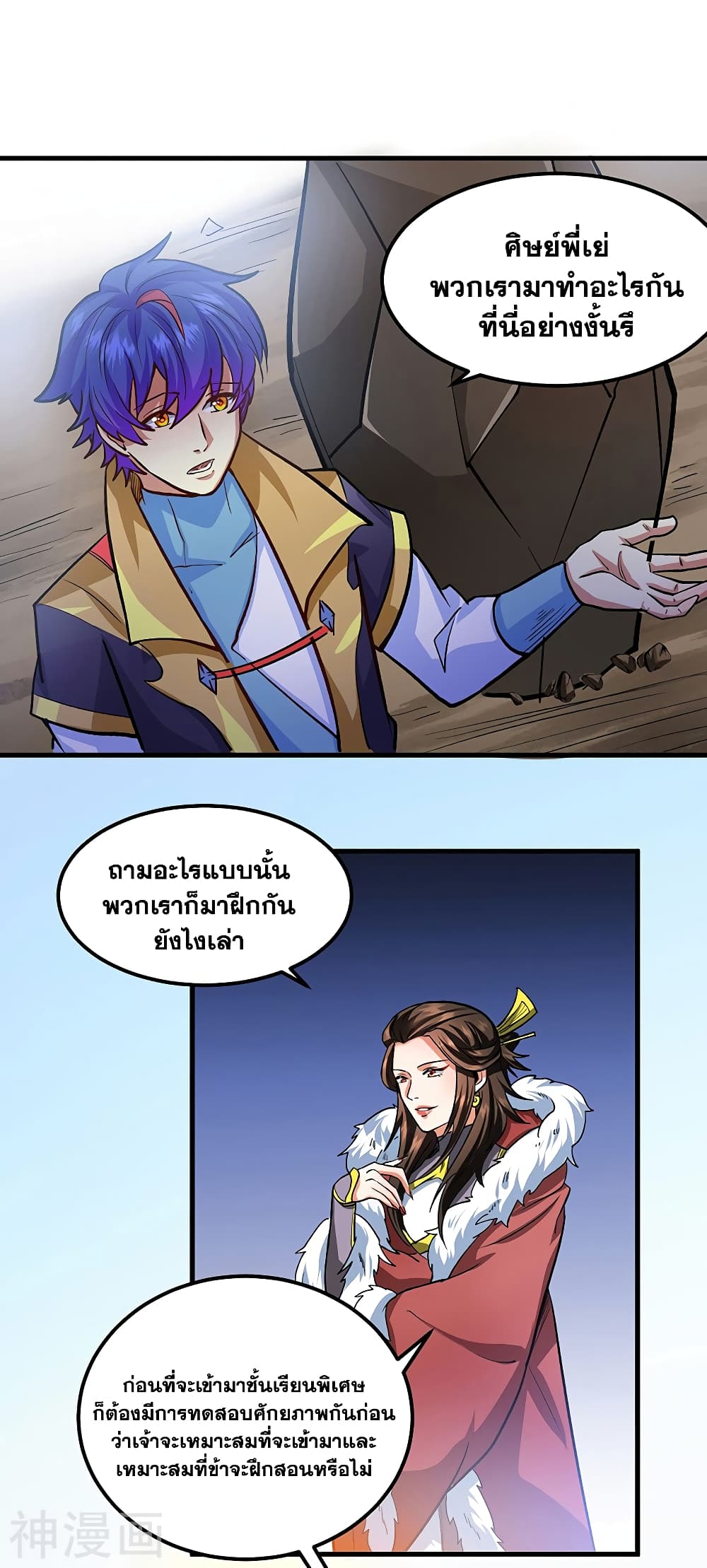 WuDao Du Zun page 6