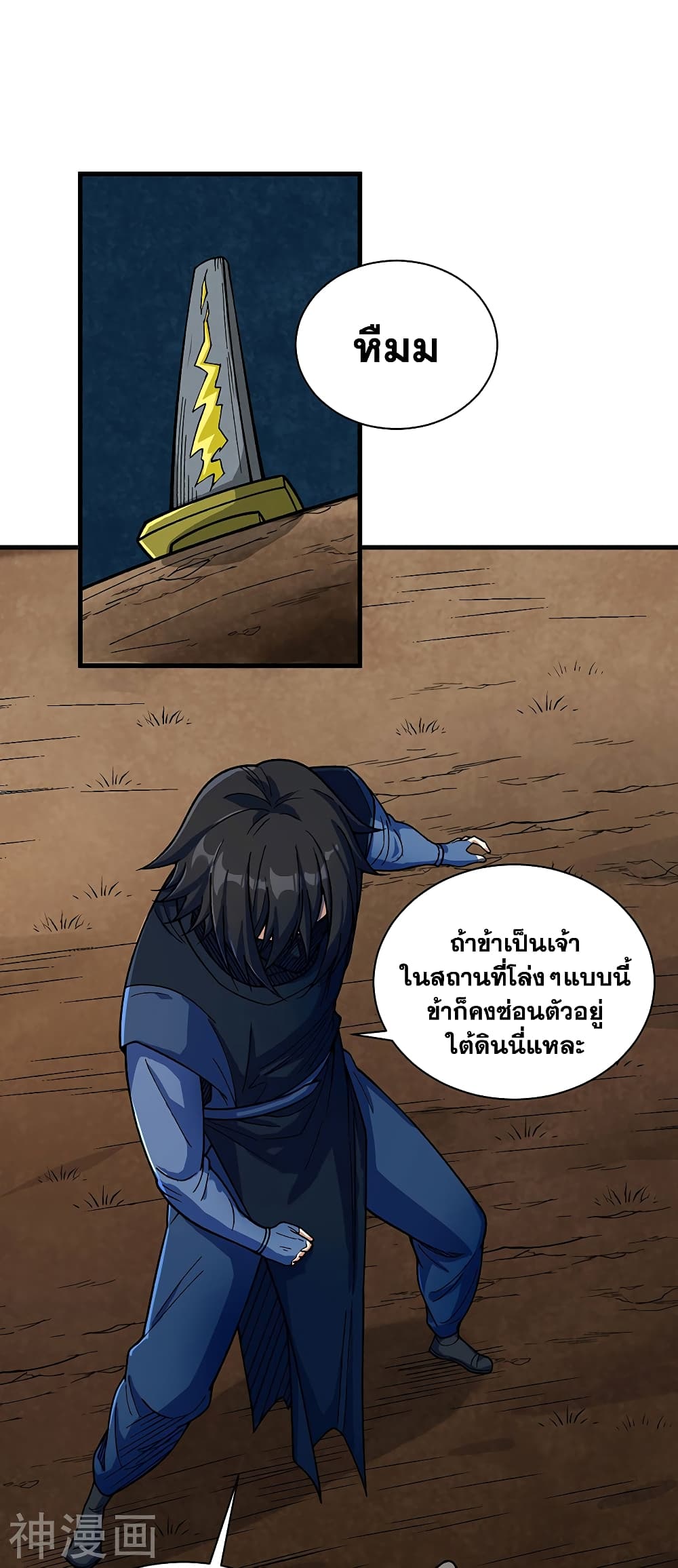 WuDao Du Zun page 2